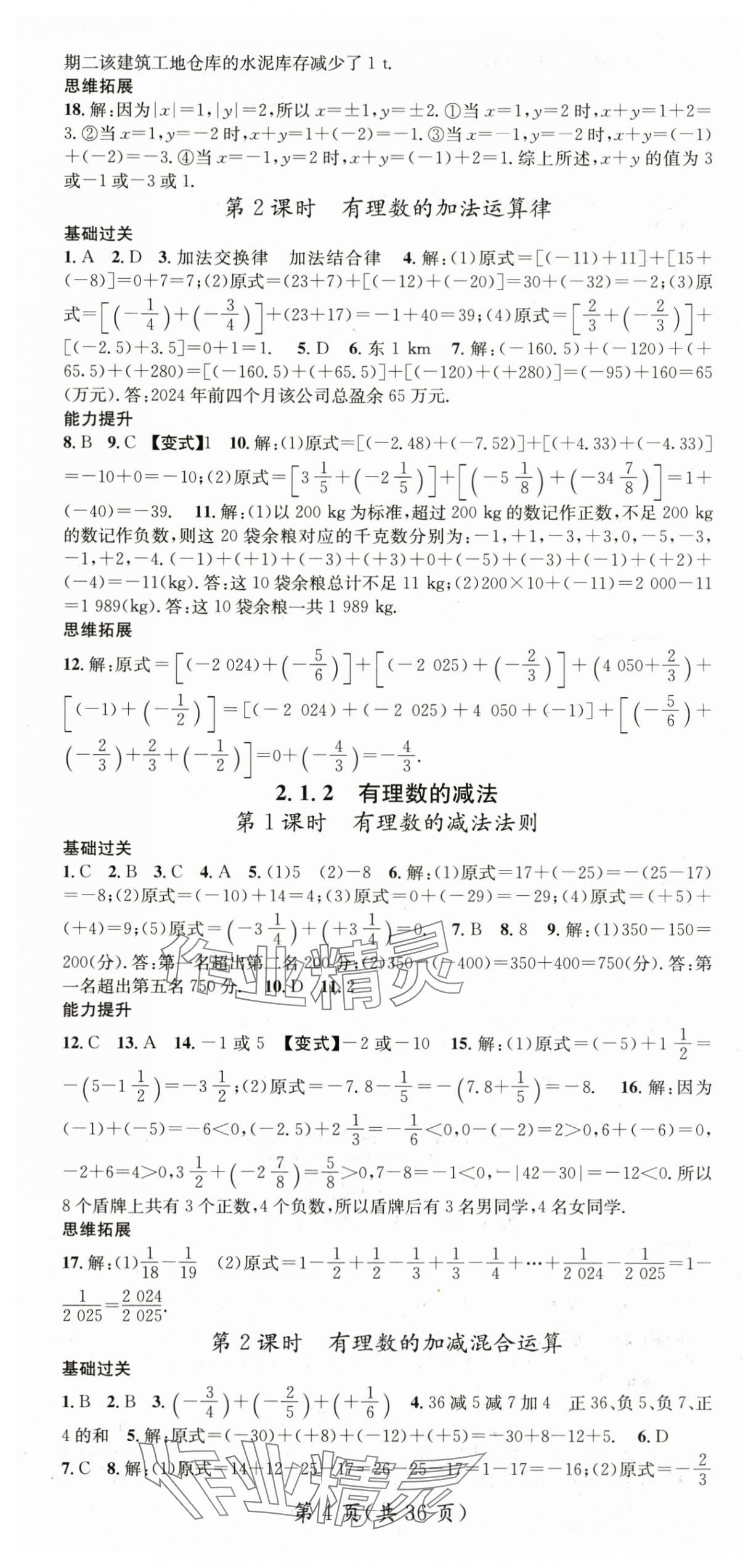 2024年名師測控七年級數(shù)學(xué)上冊人教版 第4頁