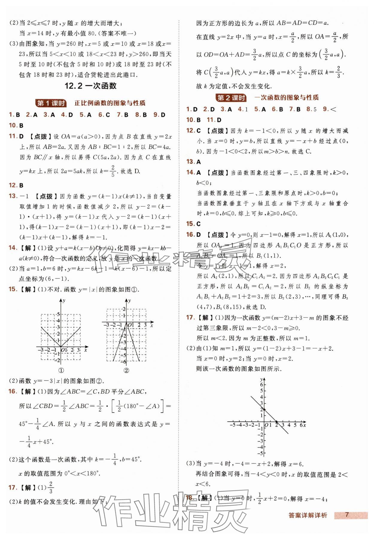 2025年綜合應(yīng)用創(chuàng)新題典中點八年級數(shù)學上冊滬科版 第7頁