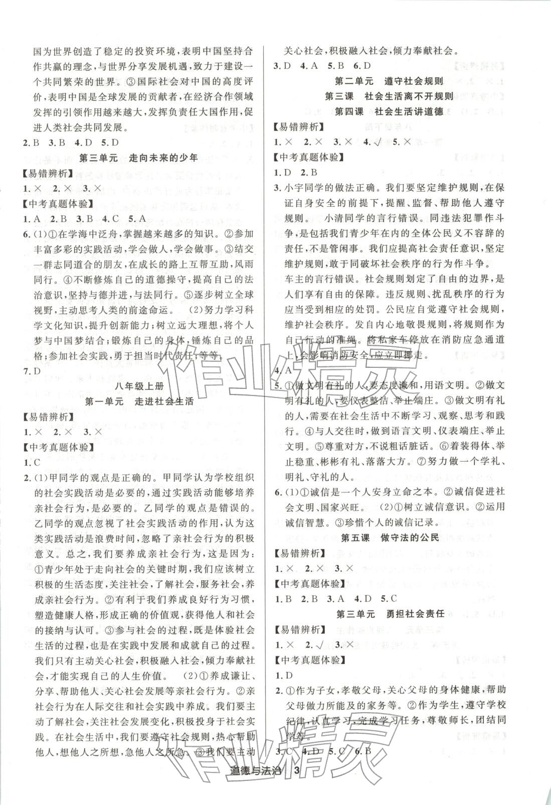 2025年中考先锋道德与法治 第3页