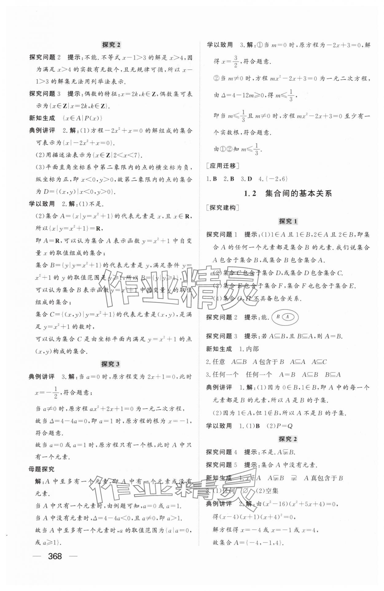 2025年同步练习册山东教育出版社高中数学必修第一册人教版A 参考答案第2页