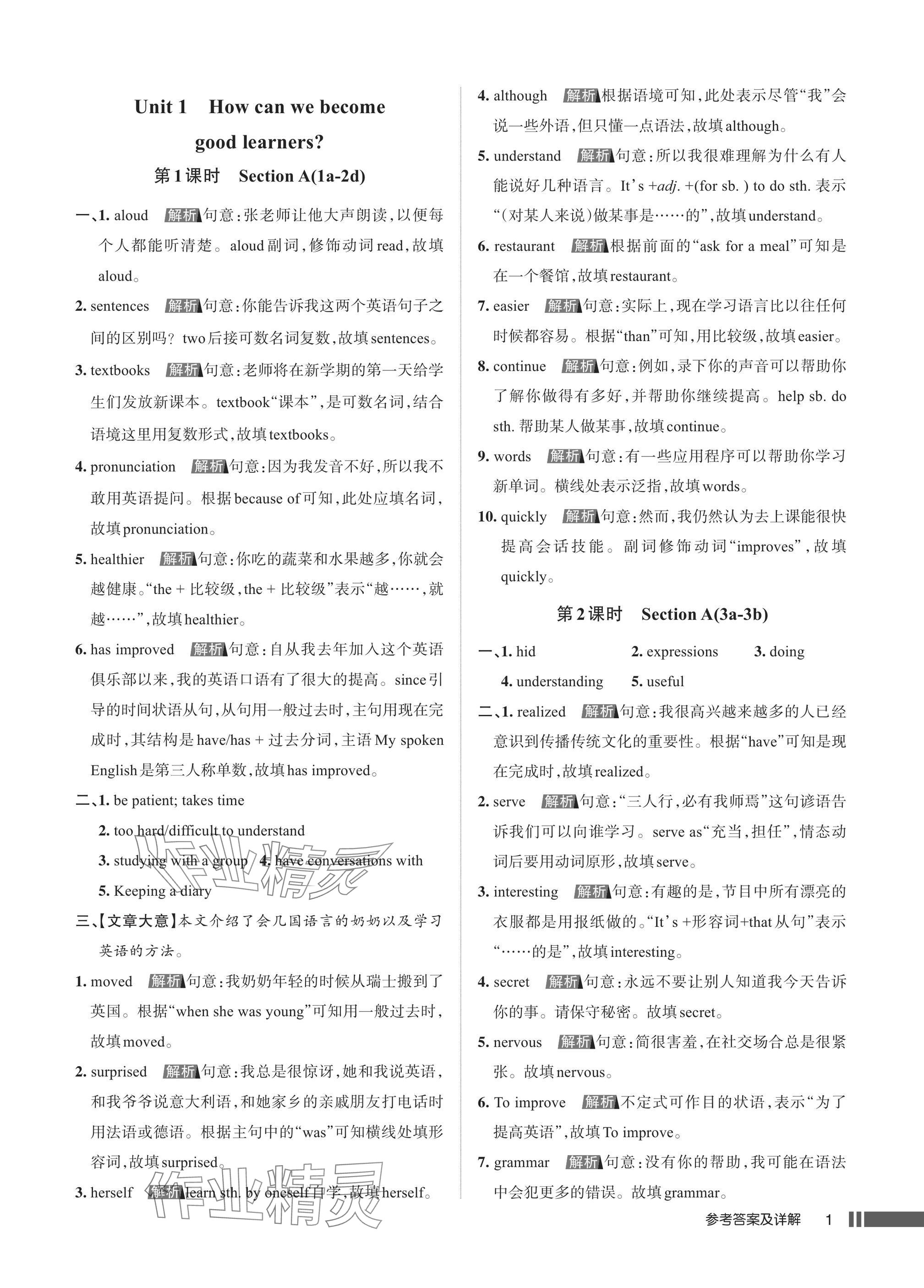 2025年名校作业九年级英语上册人教版湖北专版 参考答案第1页