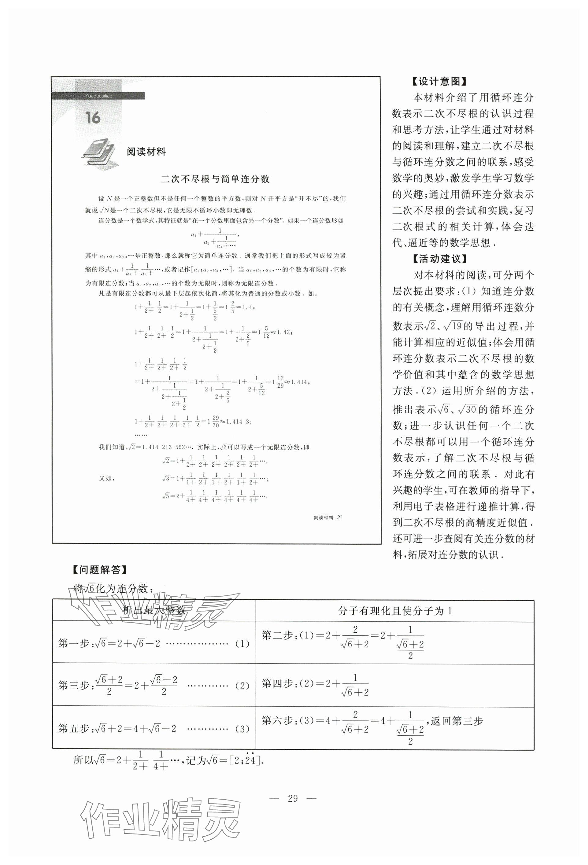 2024年教材課本八年級數(shù)學(xué)上冊滬教版54制 參考答案第23頁