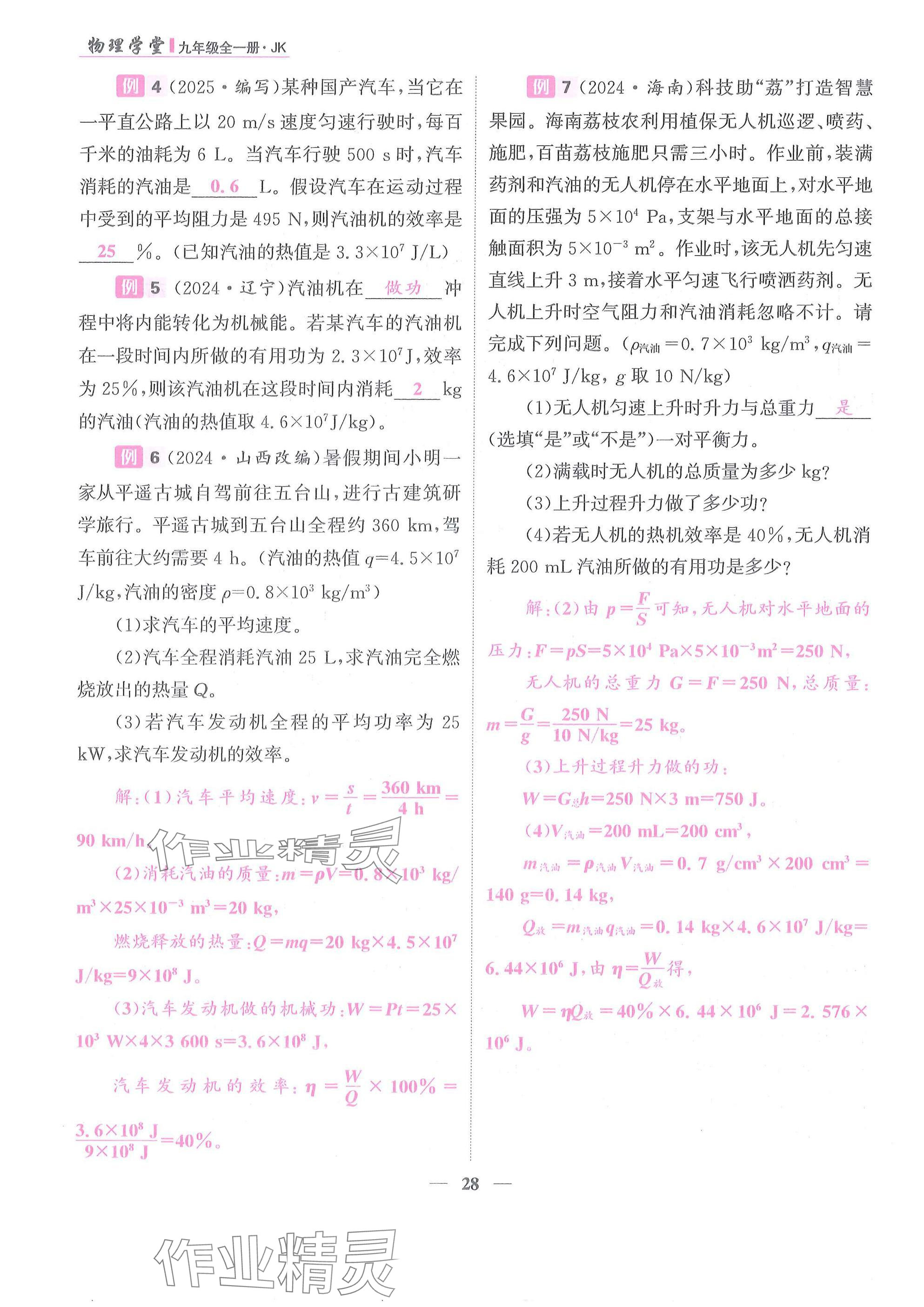 2025年物理學堂九年級全一冊教科版 參考答案第28頁