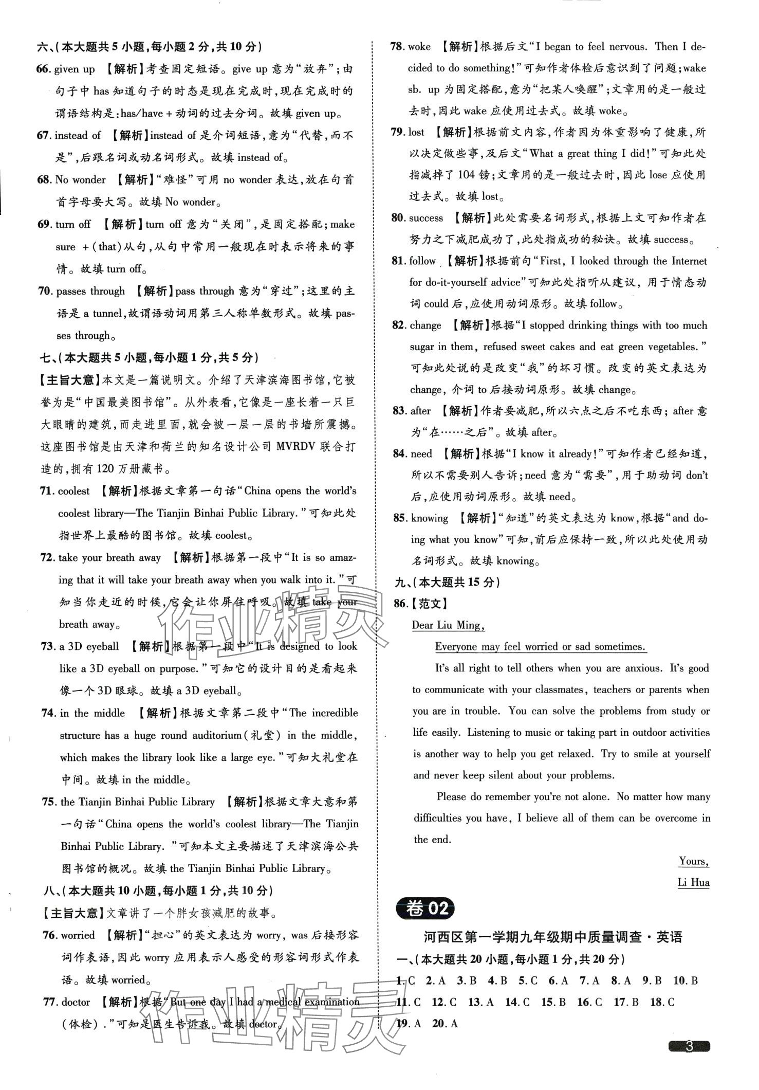 2024年中考1號英語天津?qū)０?nbsp;第3頁