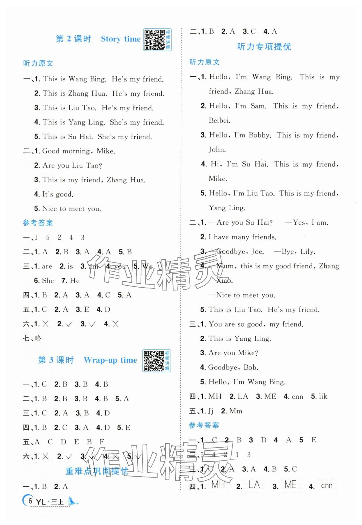 2025年陽光課堂課時(shí)優(yōu)化作業(yè)三年級(jí)英語上冊譯林版江蘇專版 第6頁