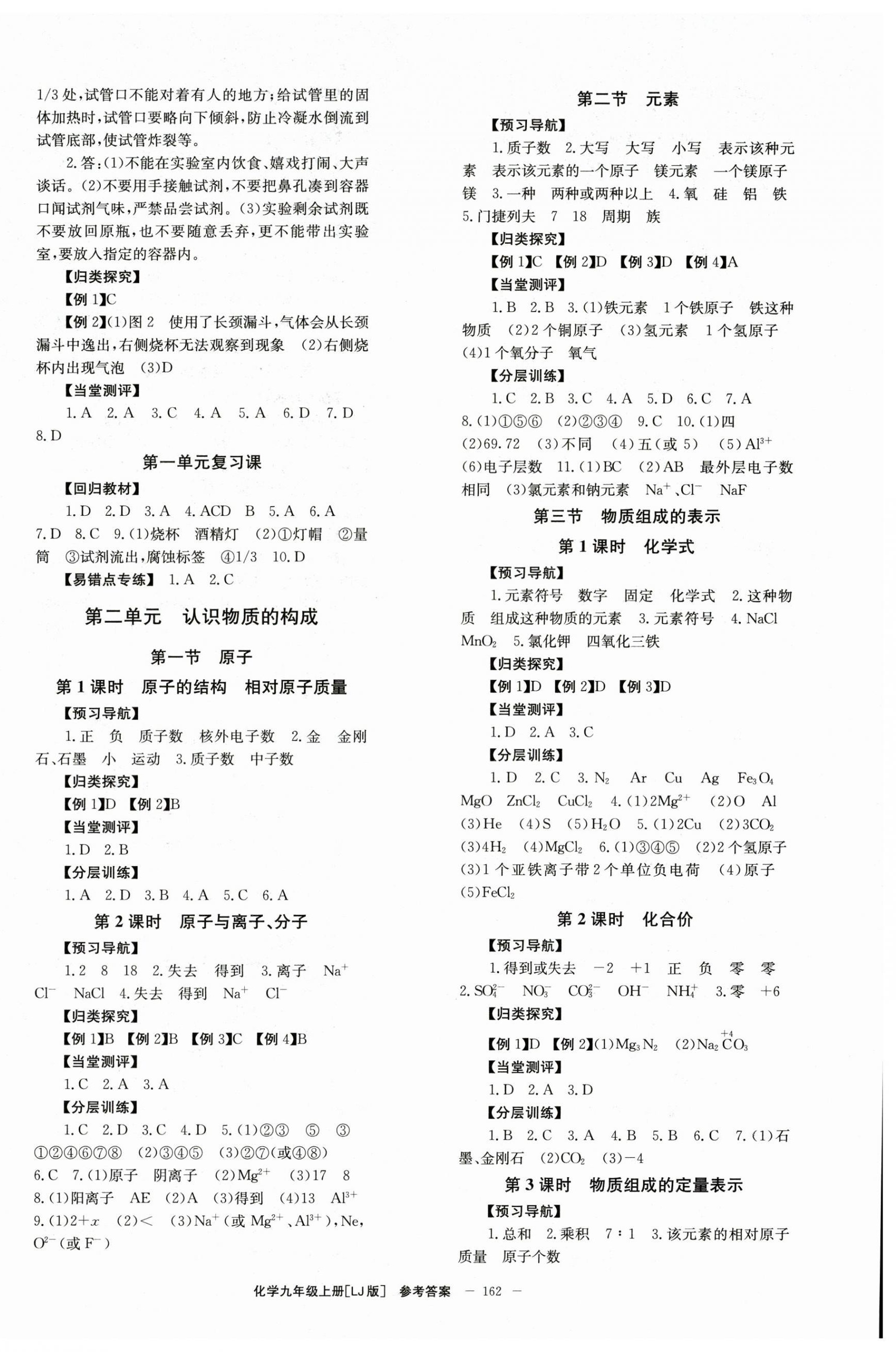 2025年全效学习学业评价方案九年级化学上册鲁教版 第2页