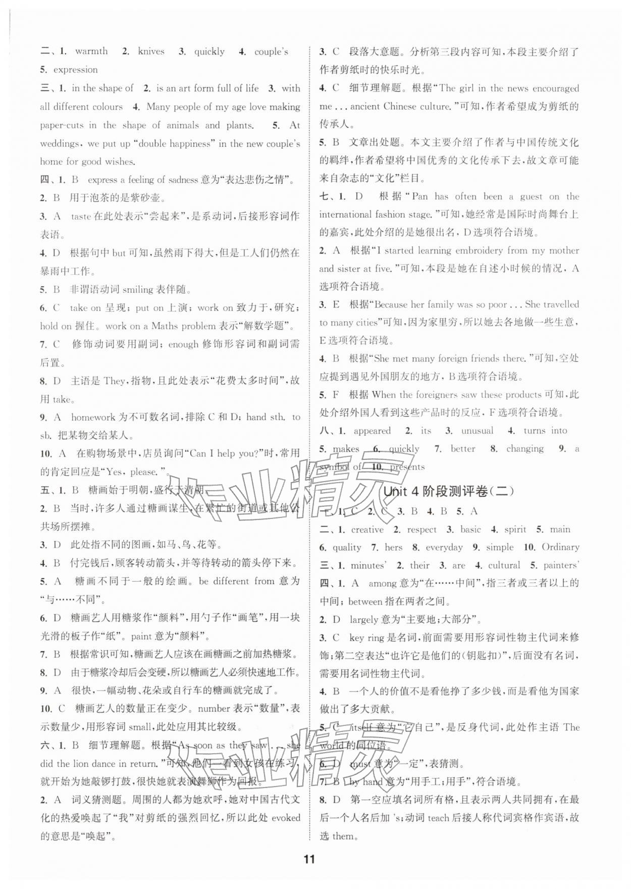 2026年通城学典全程测评卷七年级英语下册译林版江苏专版&nbsp;第11页