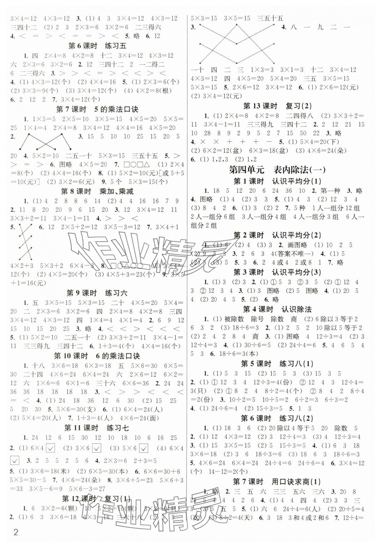 2024年金3練二年級(jí)數(shù)學(xué)上冊(cè)蘇教版 參考答案第2頁(yè)