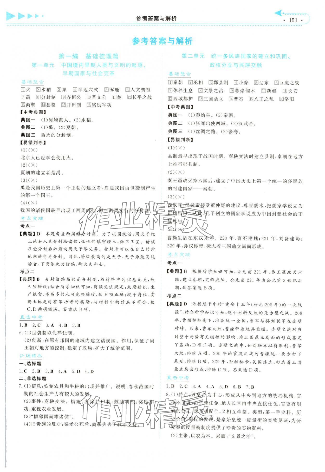 2025年湘教考苑中考總復(fù)習(xí)歷史衡陽版 第1頁