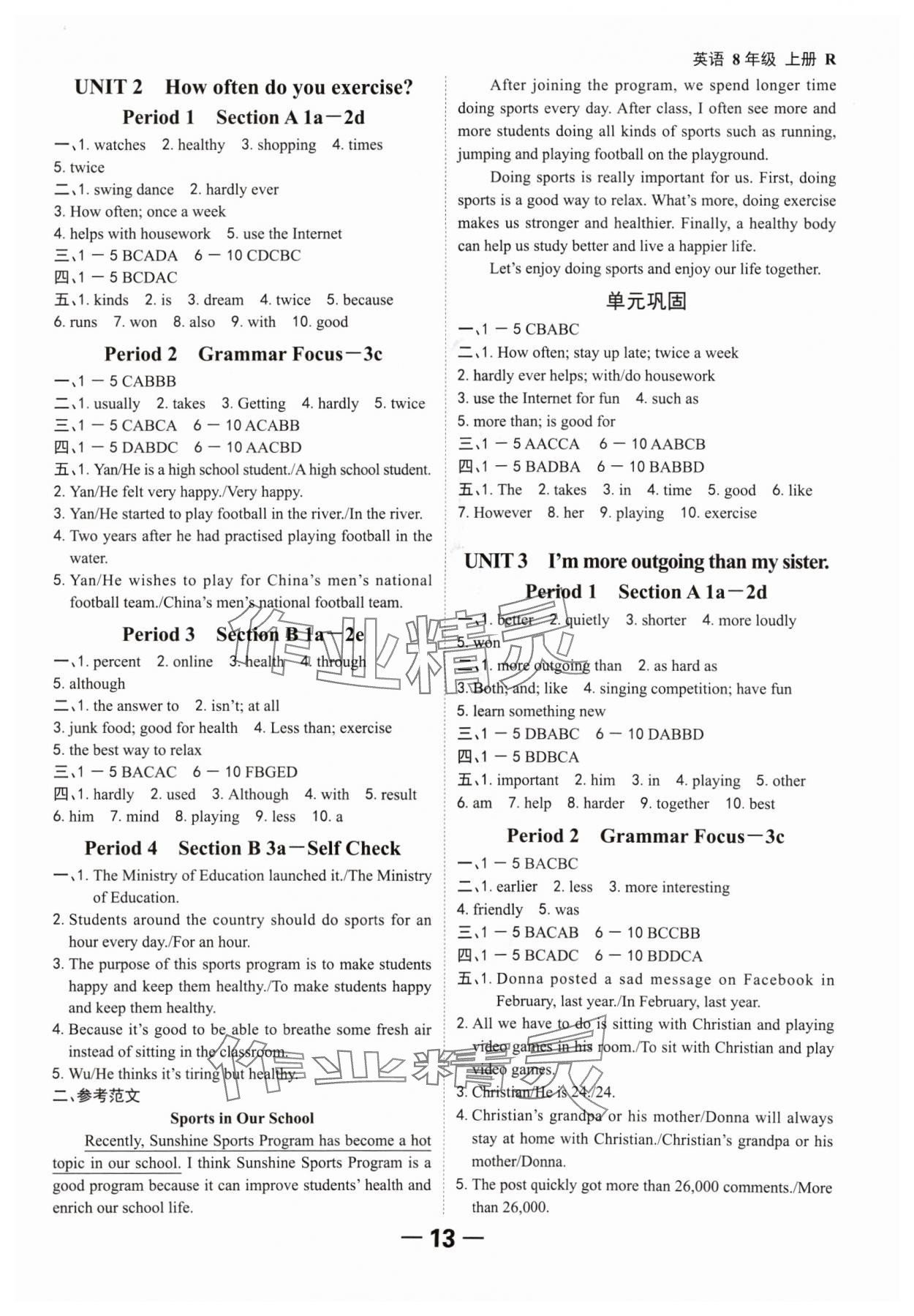 2024年全程突破八年級(jí)英語上冊(cè)人教版 參考答案第13頁