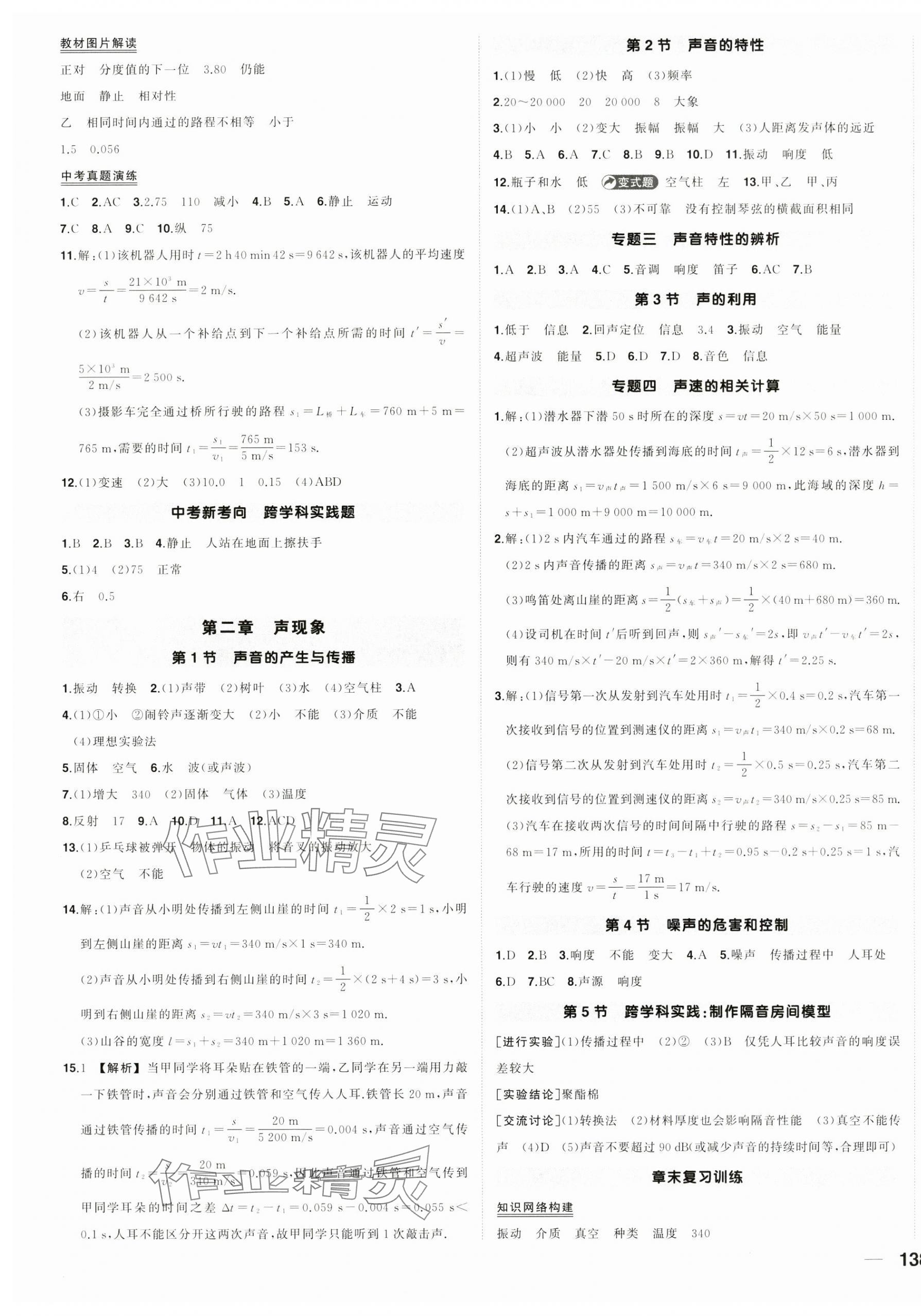 2025年?duì)钤刹怕穭?chuàng)優(yōu)作業(yè)八年級物理上冊人教版 第3頁