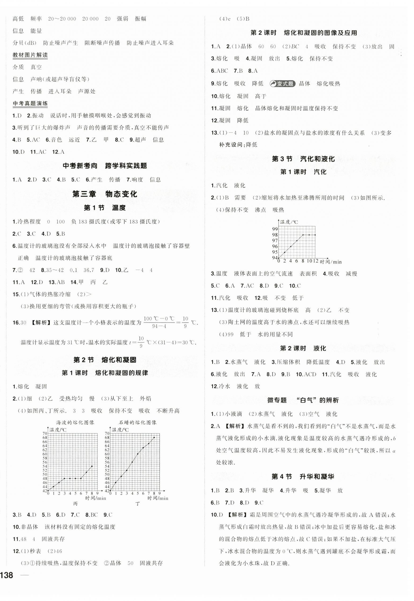 2025年?duì)钤刹怕穭?chuàng)優(yōu)作業(yè)八年級(jí)物理上冊(cè)人教版 第4頁