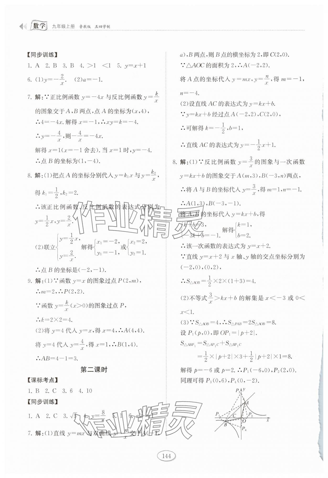 2025年初中同步练习册九年级数学上册鲁教版54制山东科学技术出版社 第2页