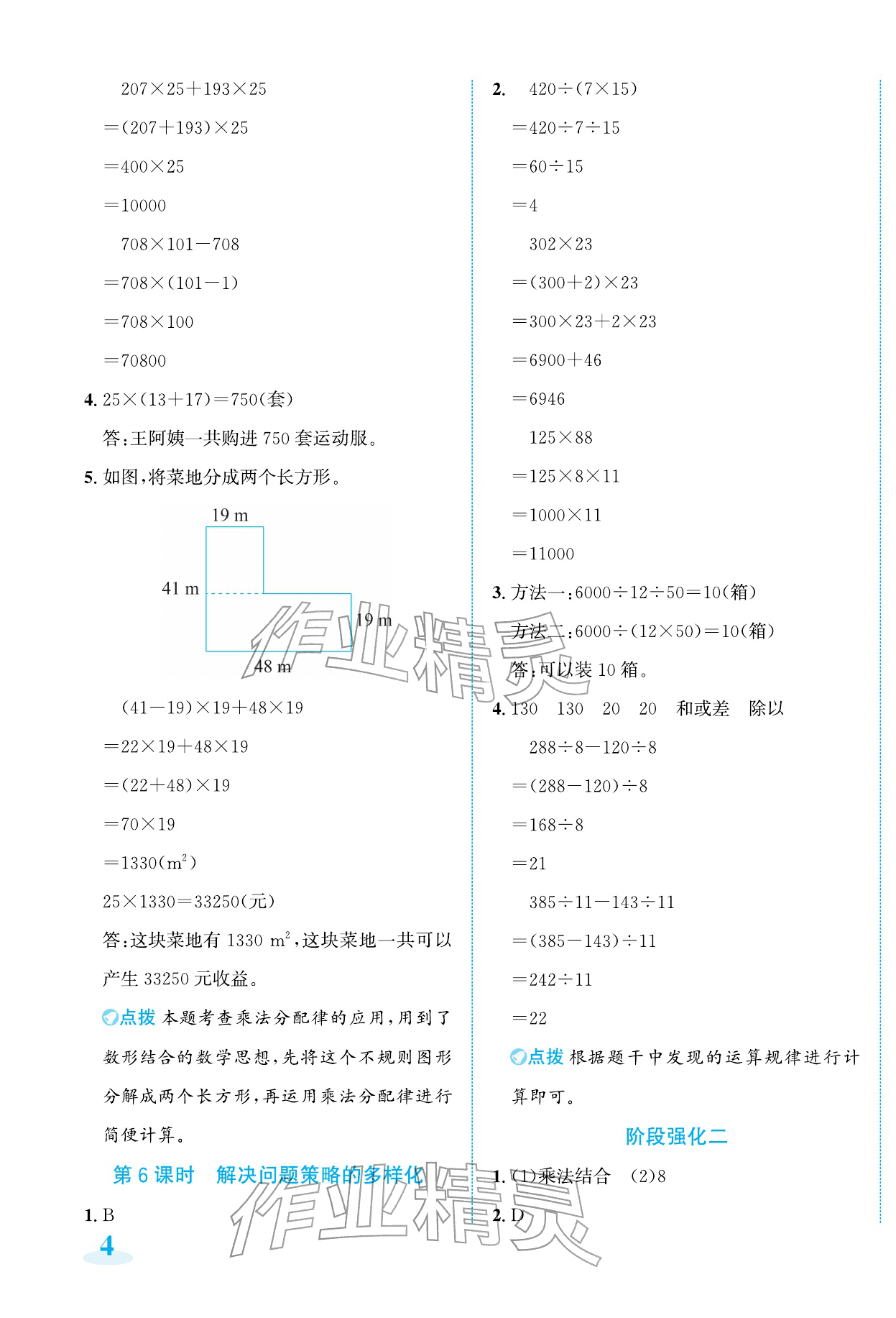 2026年奔跑吧素养天天练四年级数学下册人教版&nbsp;第7页