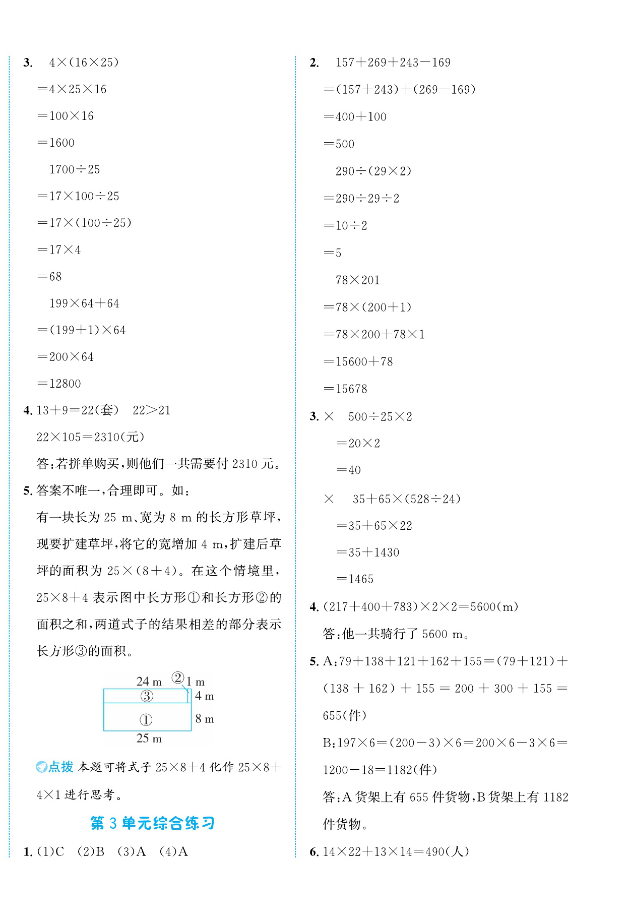 2026年奔跑吧素养天天练四年级数学下册人教版&nbsp;第8页