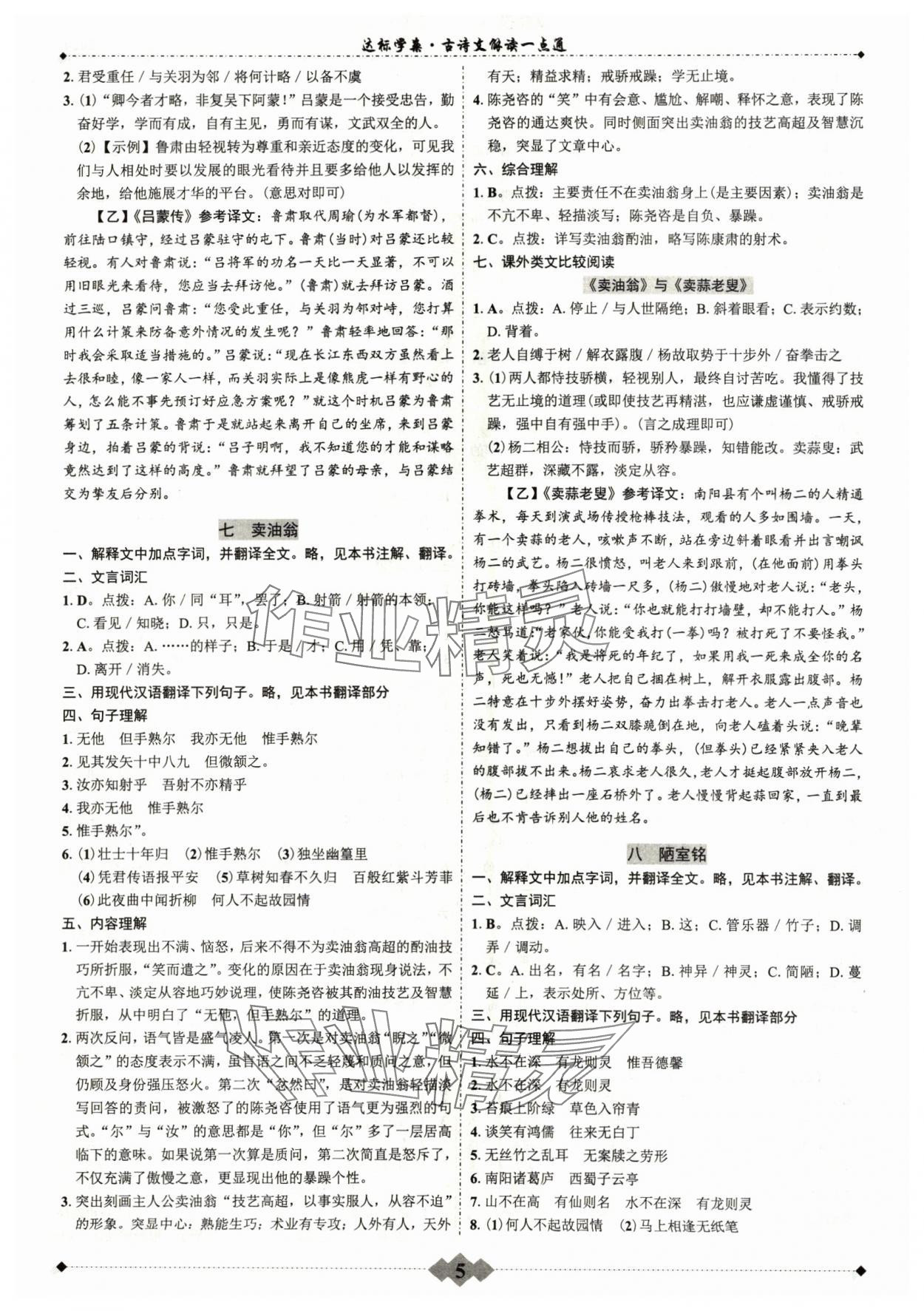 2024年中考達(dá)標(biāo)學(xué)案語文中考古詩文解讀一點(diǎn)通 參考答案第4頁