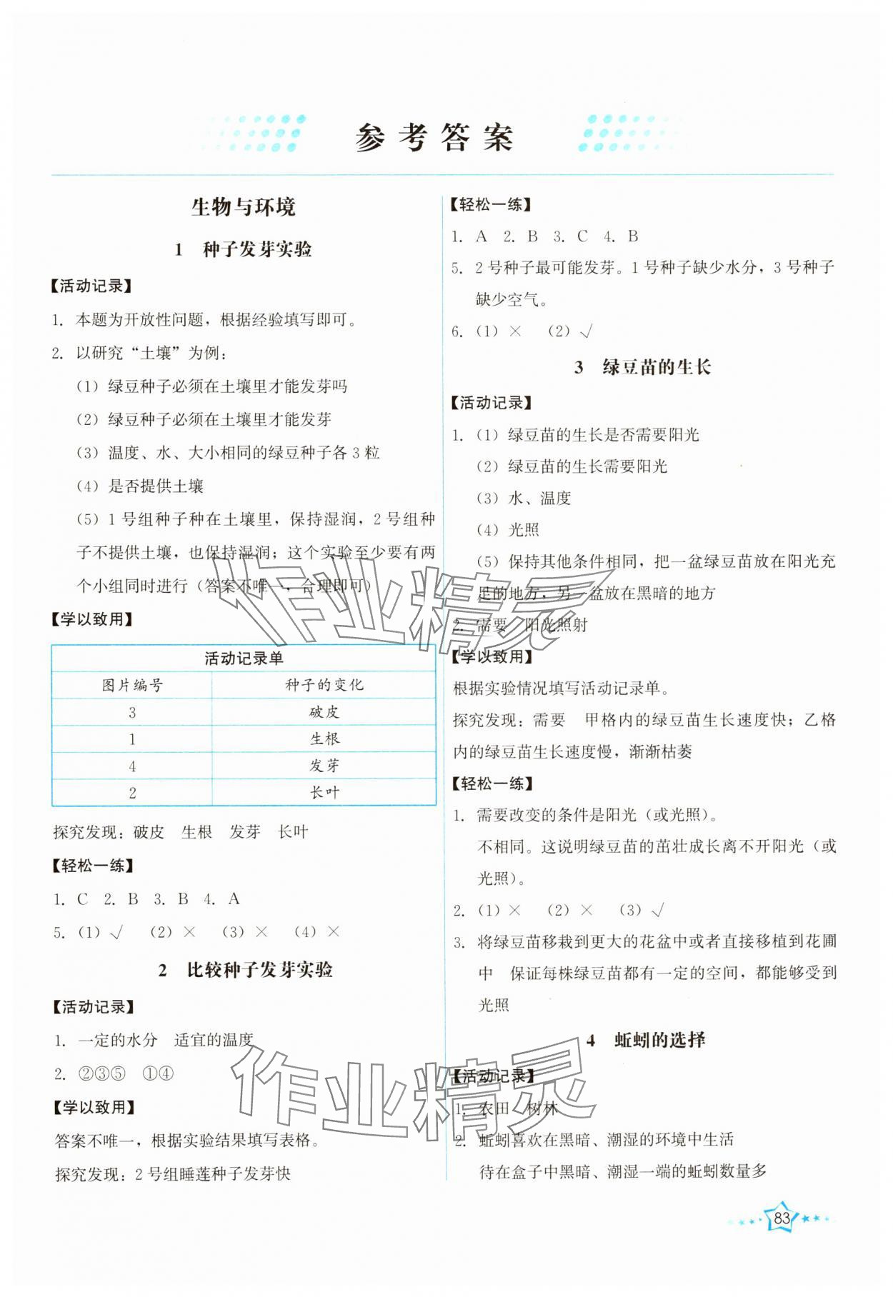 2025年能力培养与测试五年级科学下册教科版 第1页