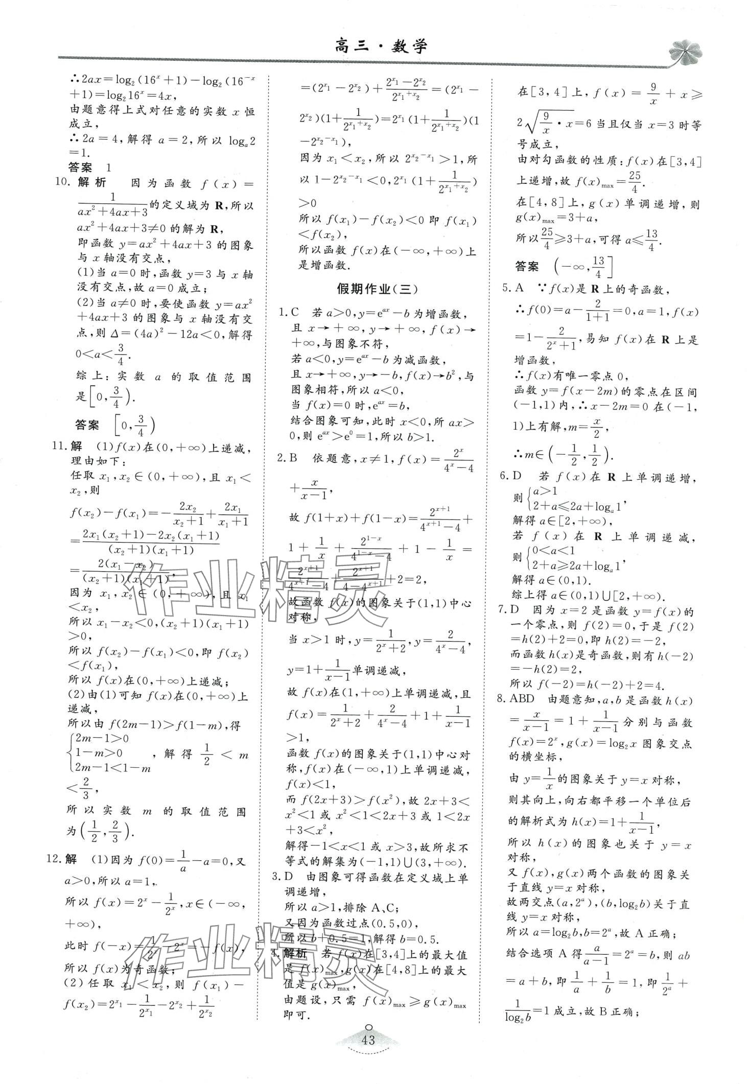 2024年維課假期高三數學 第7頁