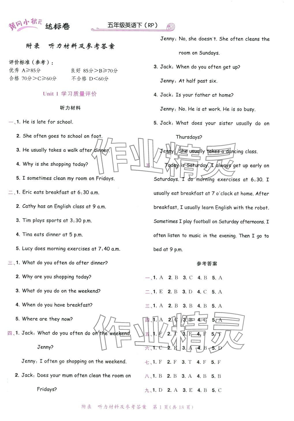 2024年黃岡小狀元達(dá)標(biāo)卷五年級(jí)英語(yǔ)下冊(cè)人教版廣東專版 第1頁(yè)