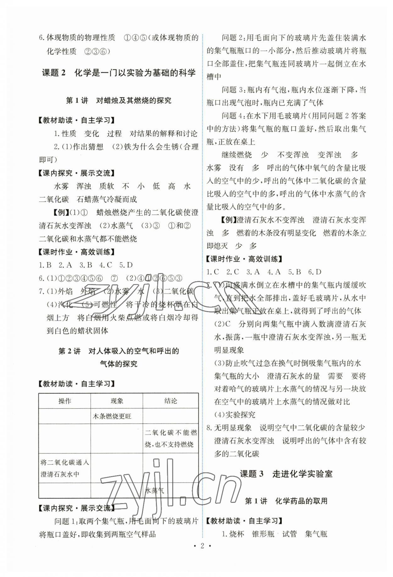 2023年能力培养与测试九年级化学上册人教版 第2页