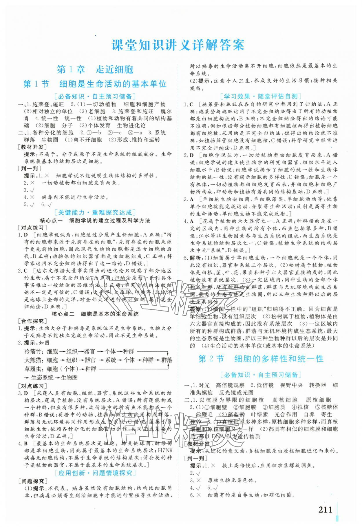 2025年学业质量模块测评高中生物必修1人教版 第1页