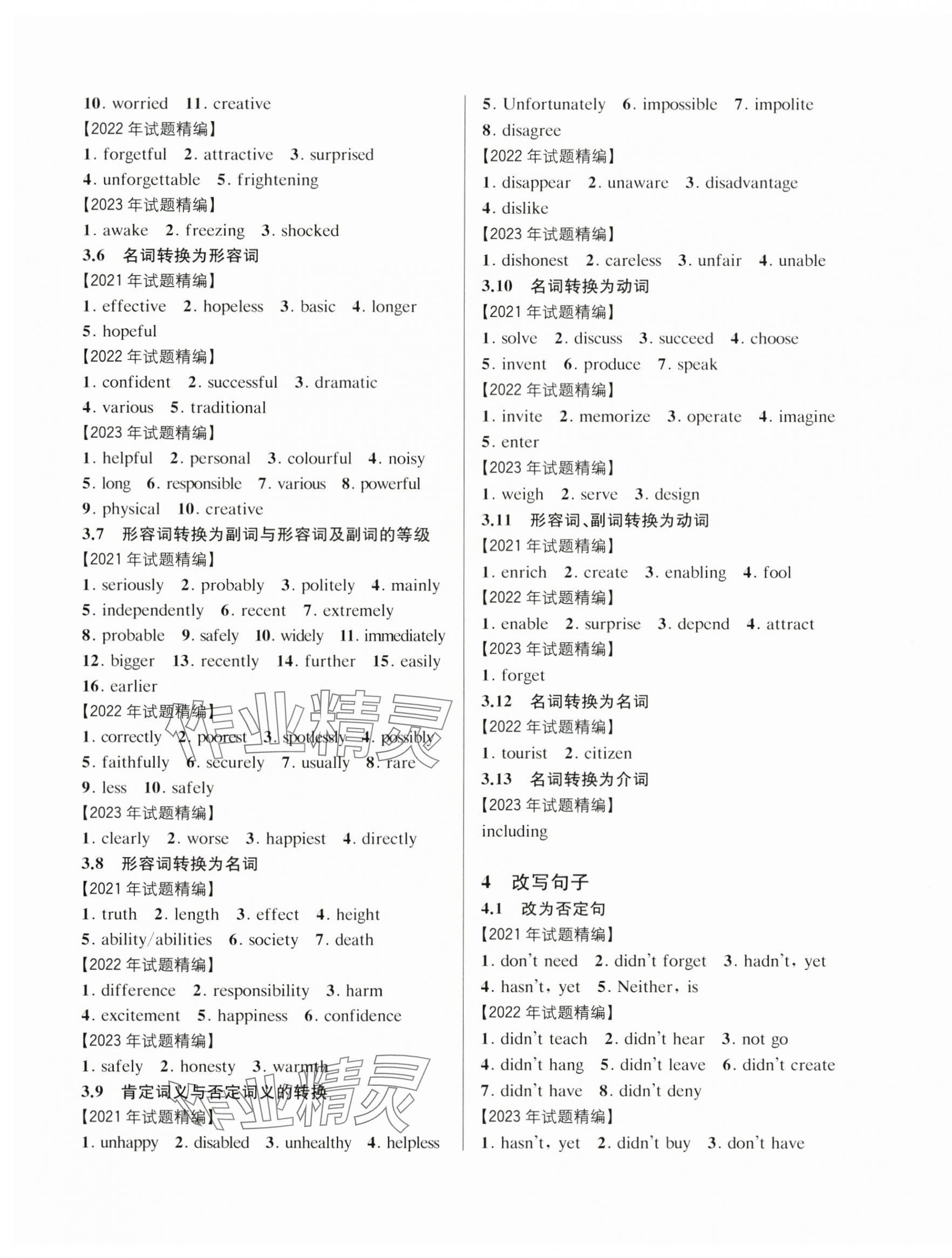 2025年上海新中考试题分类汇编英语中考2022~2024一模&nbsp;第5页
