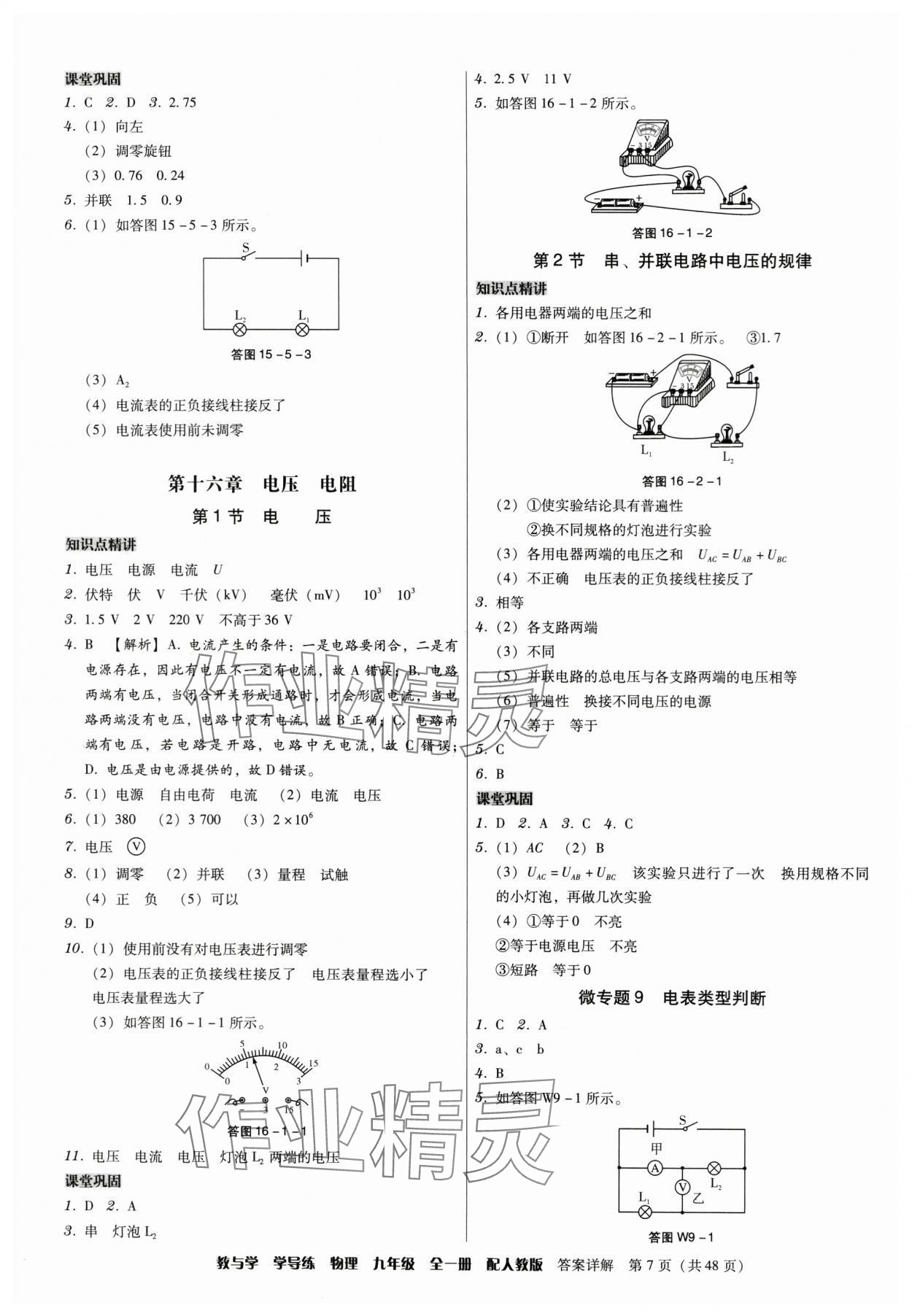 2024年教與學(xué)學(xué)導(dǎo)練九年級物理全一冊人教版 第7頁