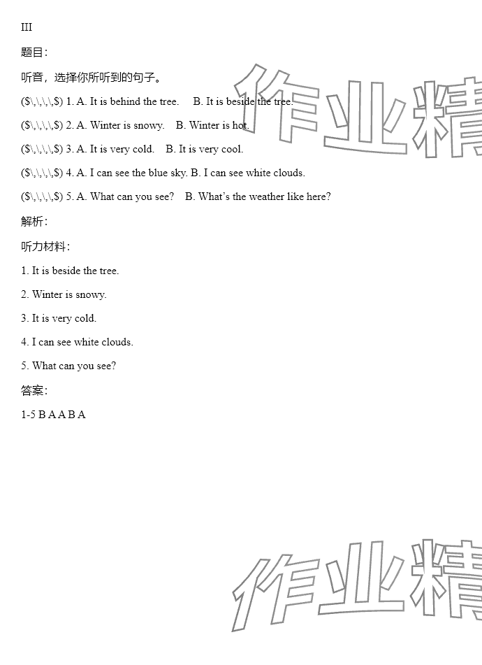 2024年同步实践评价课程基础训练四年级英语下册湘少版 参考答案第33页