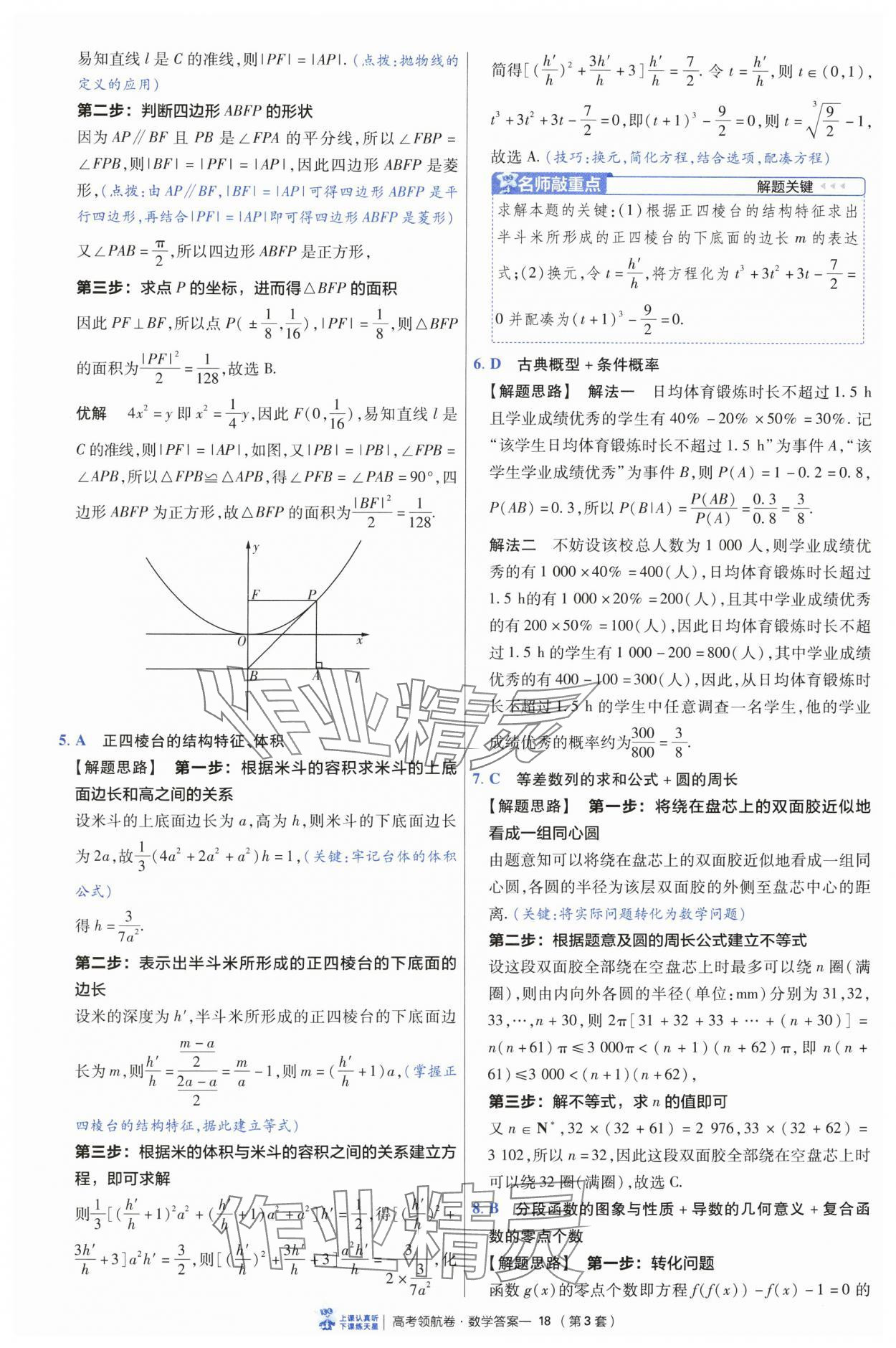 2025年高考領航卷數(shù)學 第18頁