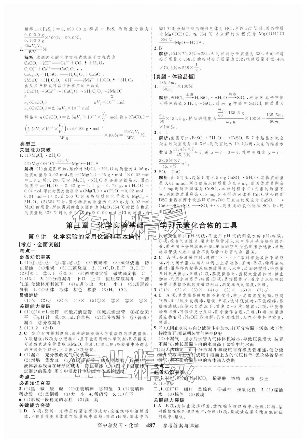 2024年高考总复习三维设计高三化学全一册人教版 参考答案第7页