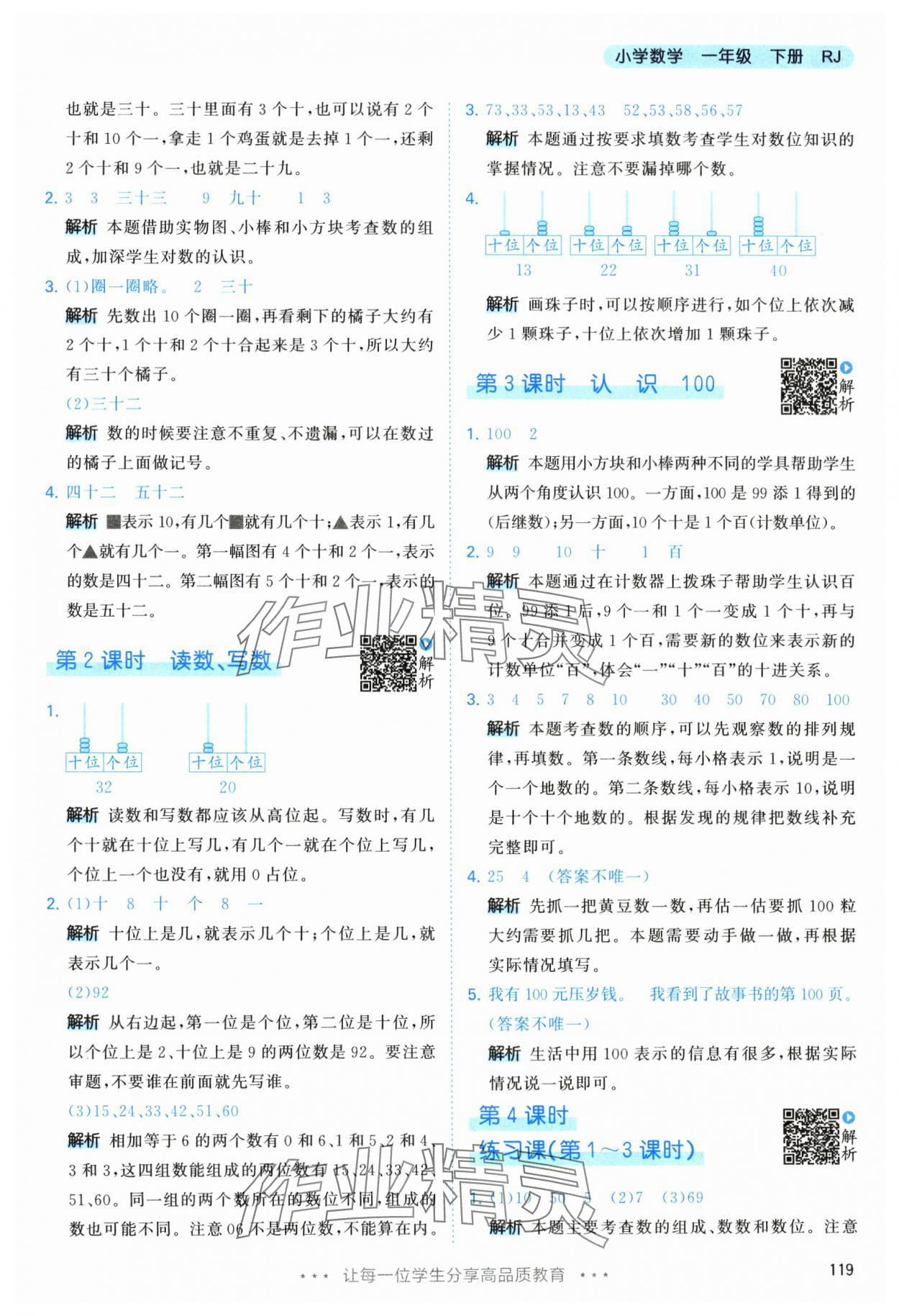 2025年53天天練一年級(jí)數(shù)學(xué)下冊(cè)人教版 第11頁(yè)