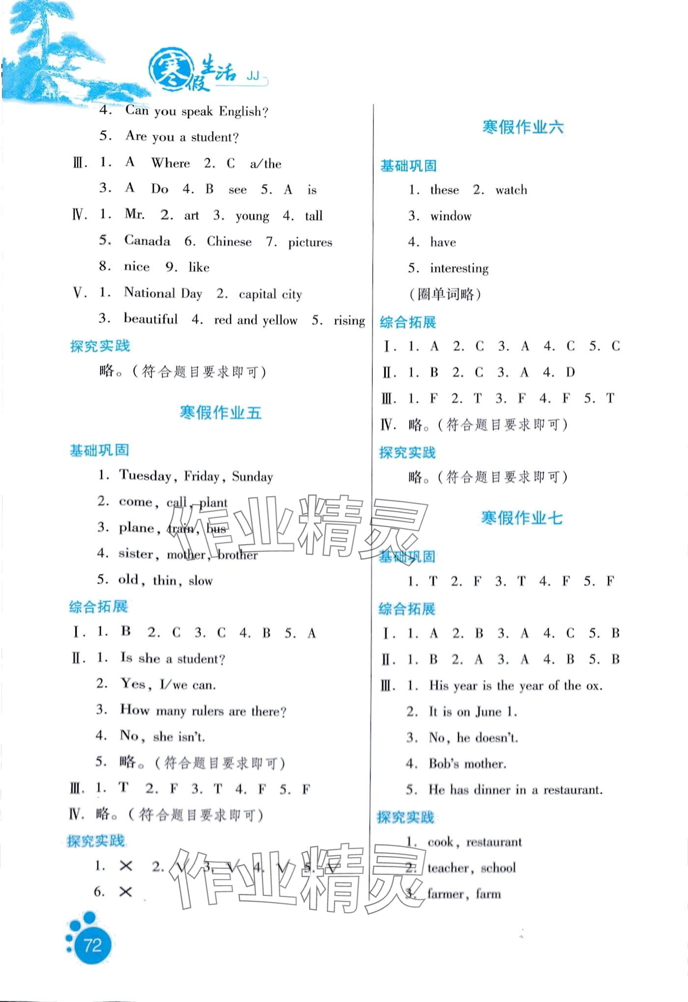 2024年寒假生活河北少年兒童出版社五年級英語冀教版 第2頁