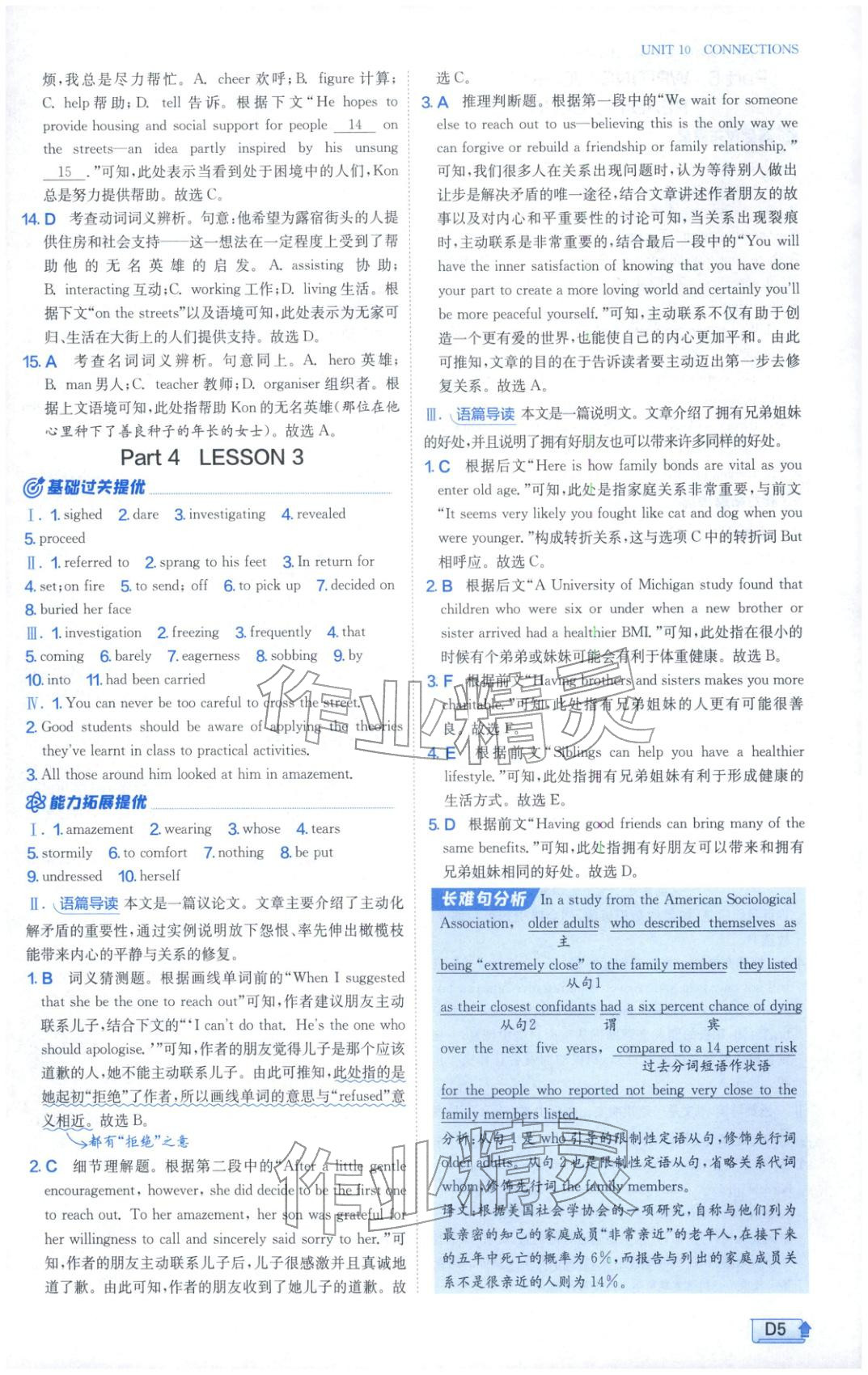 2026年实验班提优训练高中英语选择性必修第四册北师大版&nbsp;第5页