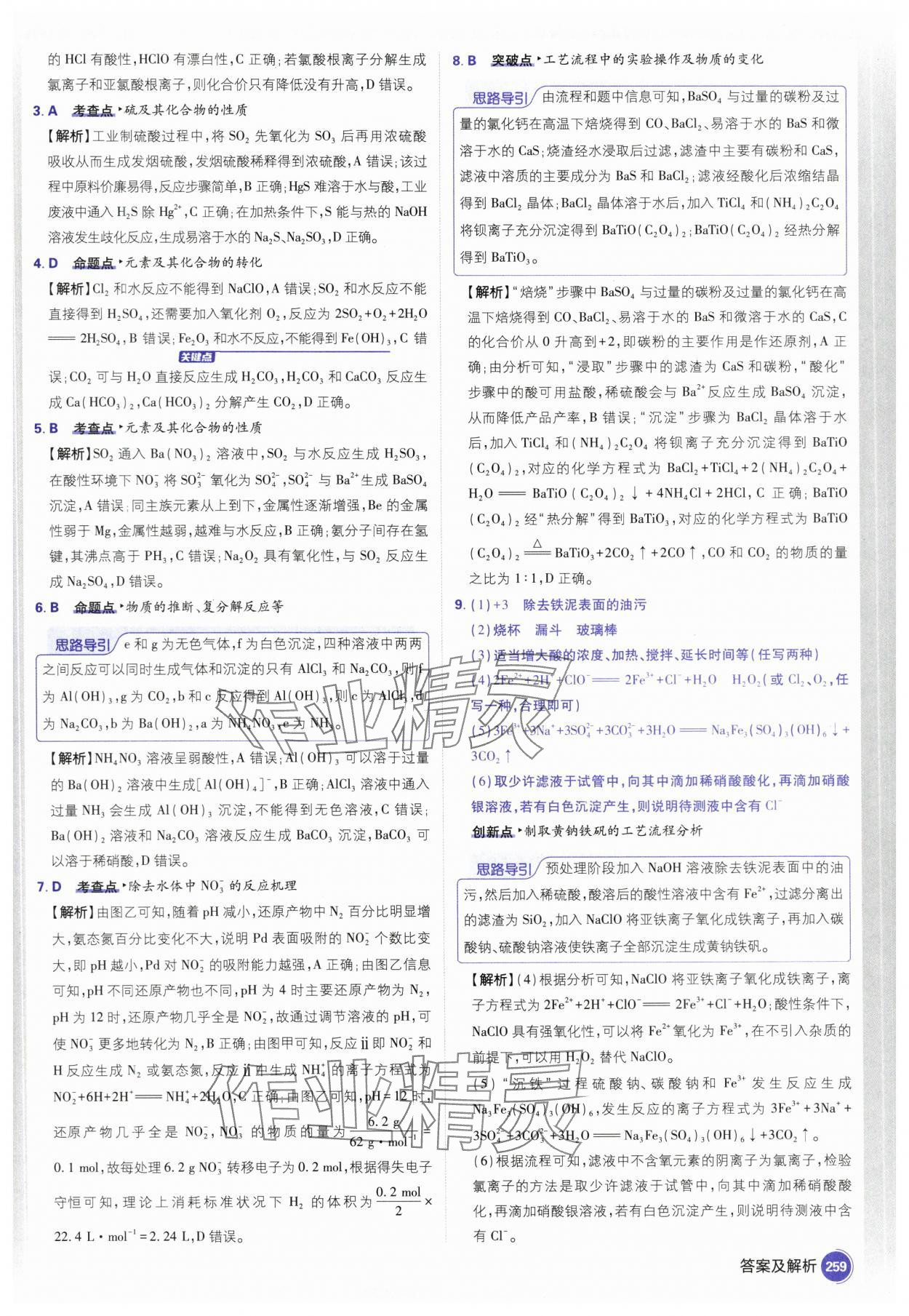 2025年高考必刷題高三化學(xué) 參考答案第33頁