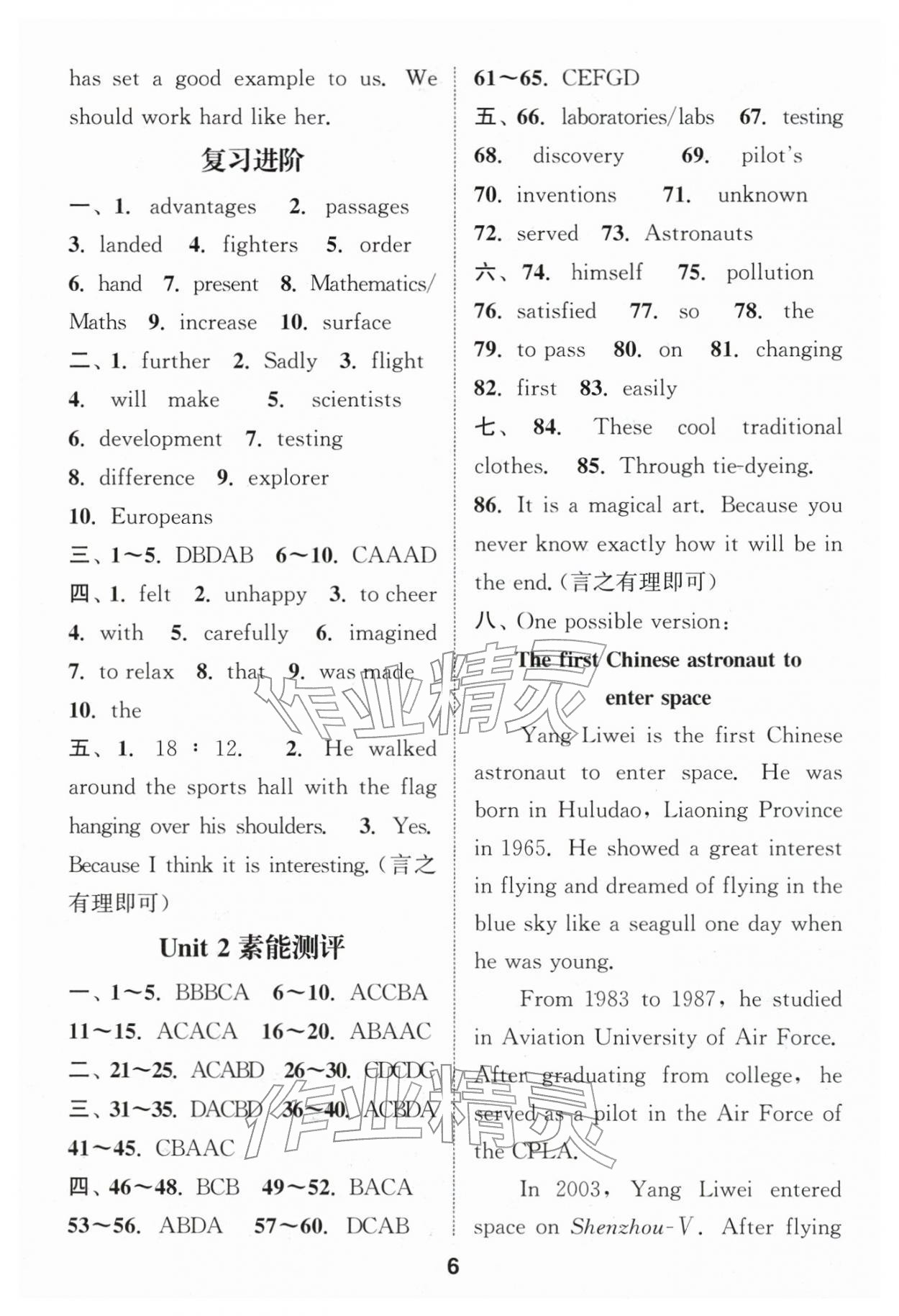2026年通城学典课时作业本九年级英语下册译林版宿迁专版 第6页