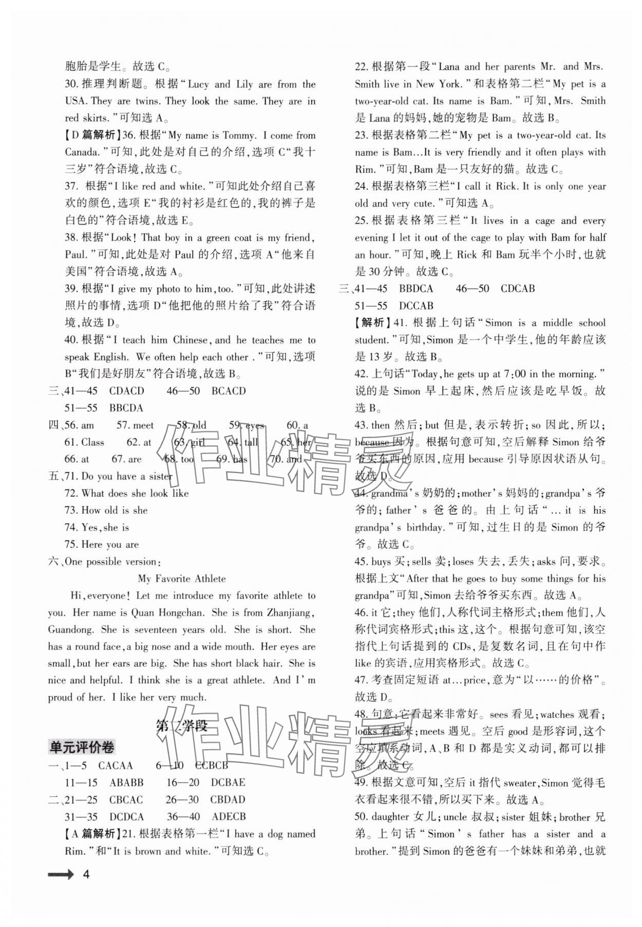 2023年節(jié)節(jié)高大象出版社七年級英語上冊仁愛版 第4頁