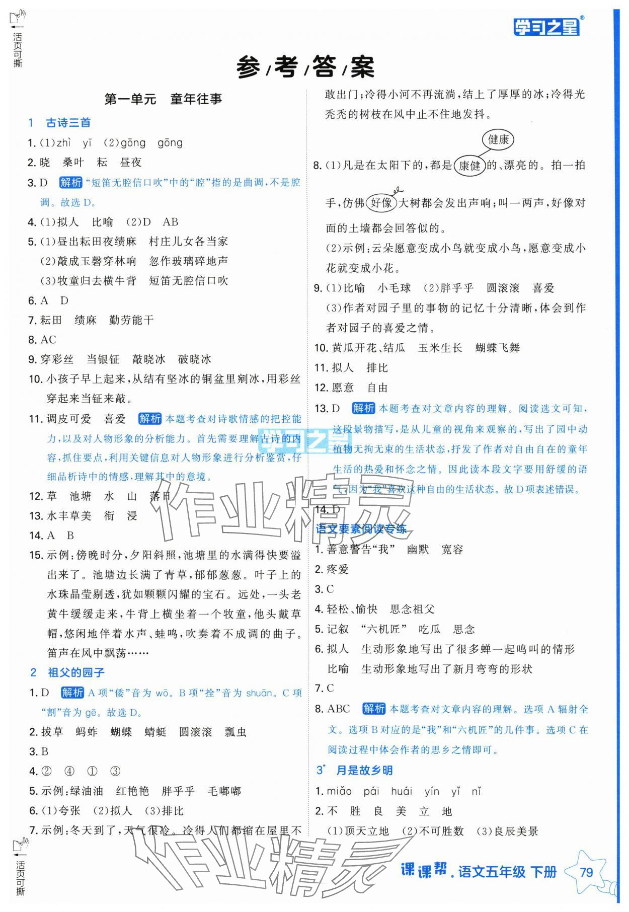 2025年課課幫五年級語文下冊人教版 第1頁