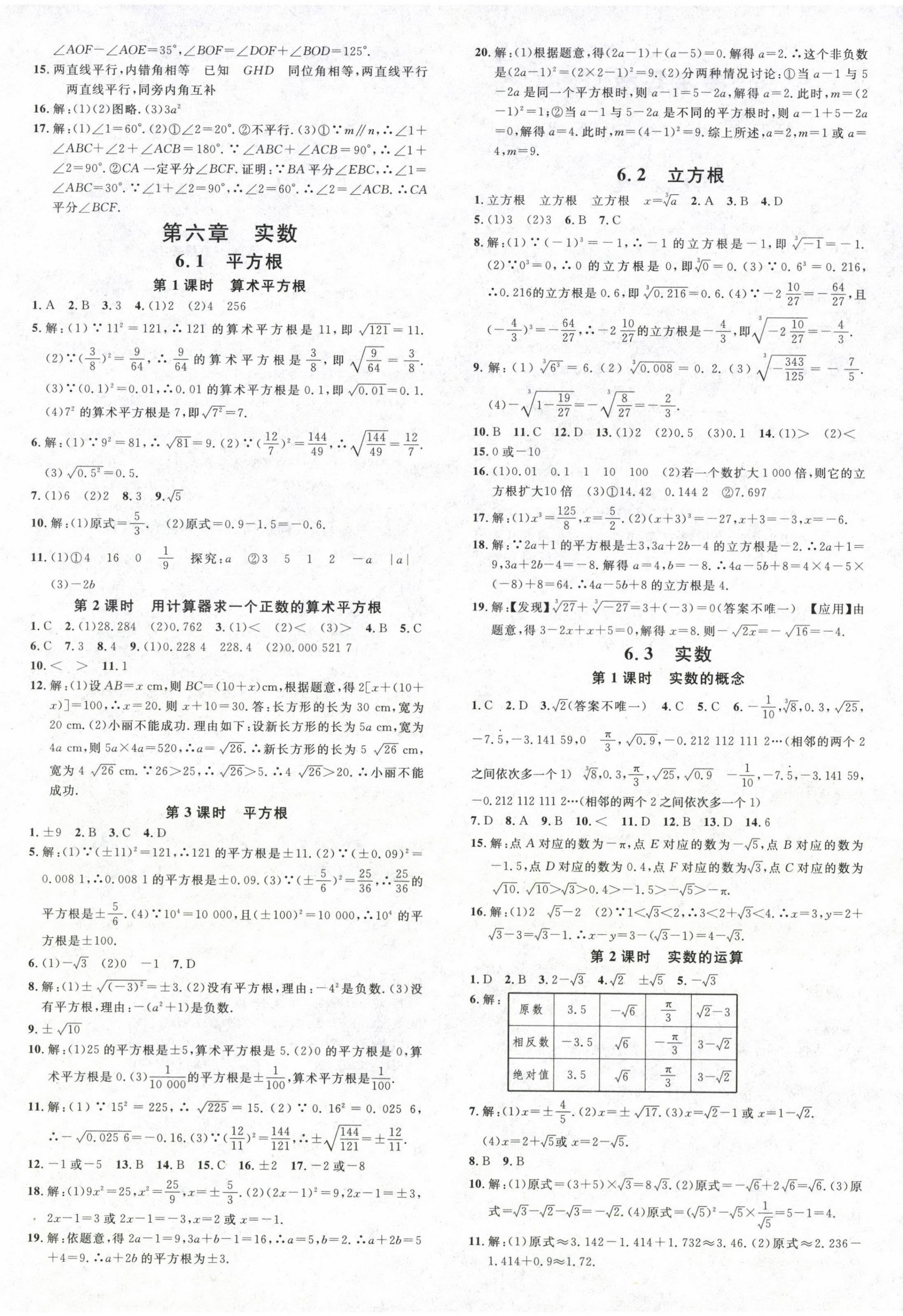 2024年名校课堂七年级数学下册人教版河北专版 第4页