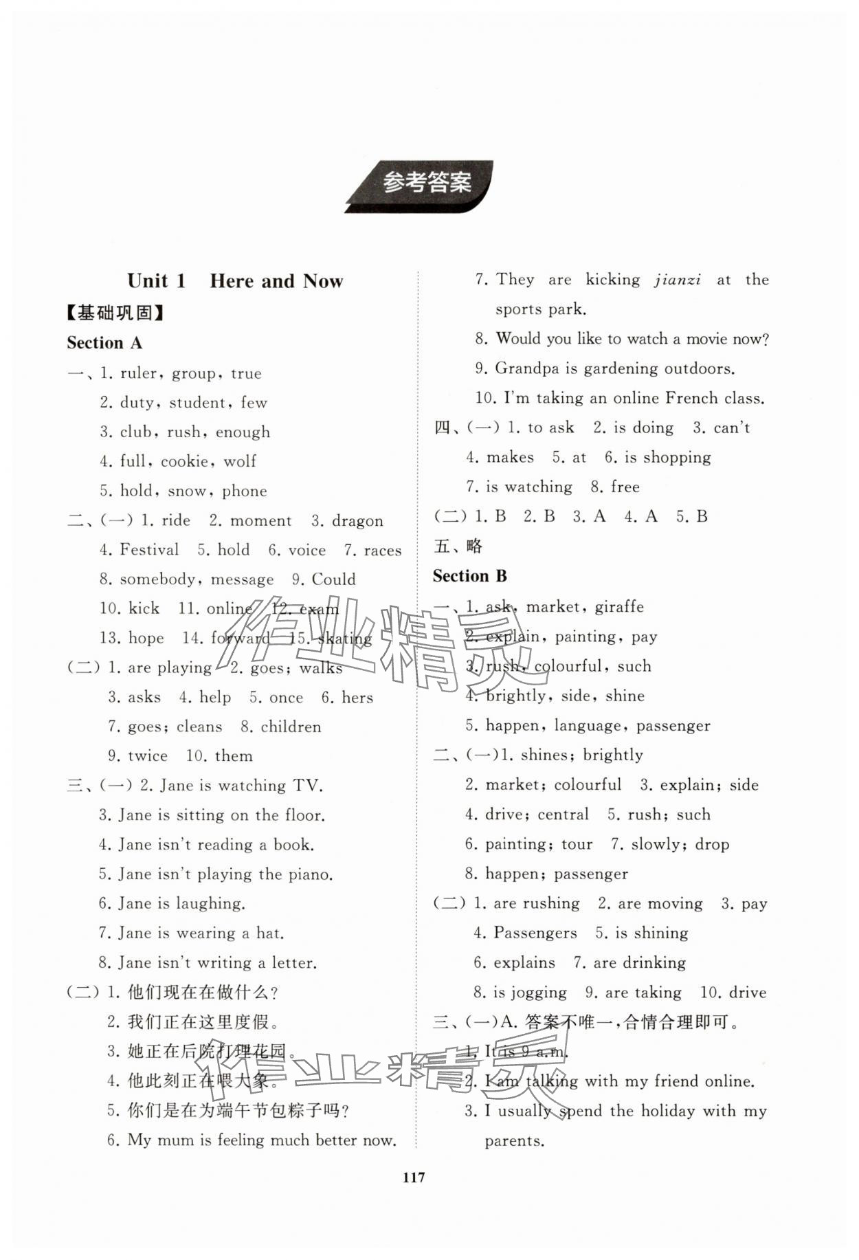 2025年同步练习册山东友谊出版社七年级英语上册鲁教版五四制 第1页