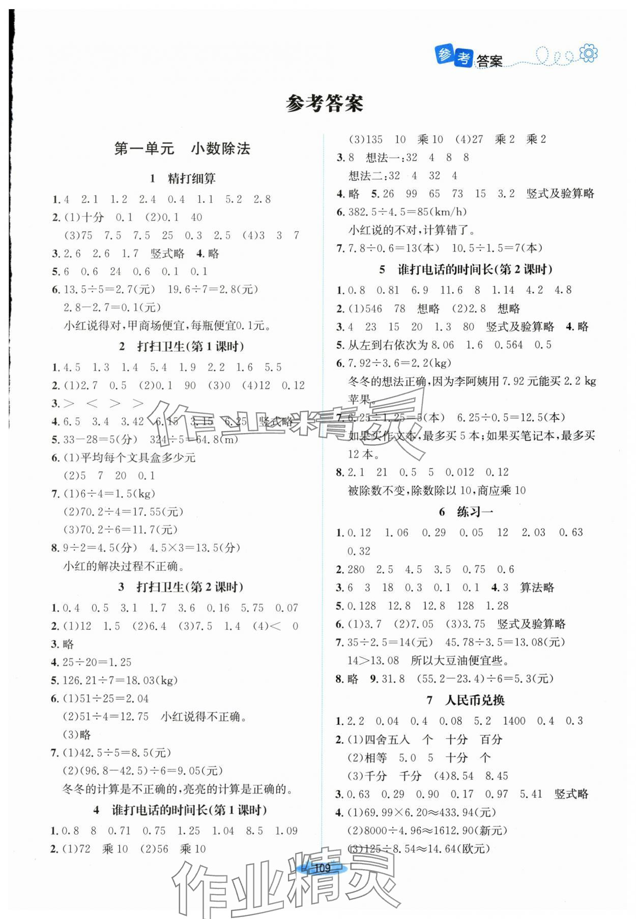 2025年课堂精练五年级数学上册北师大版山西专版 第1页