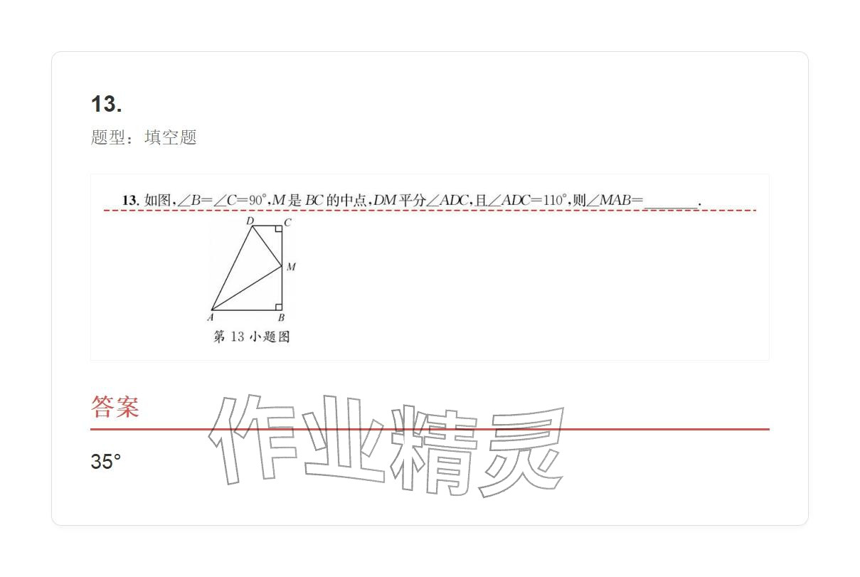 2025年学业水平评价八年级数学上册人教版 参考答案第85页