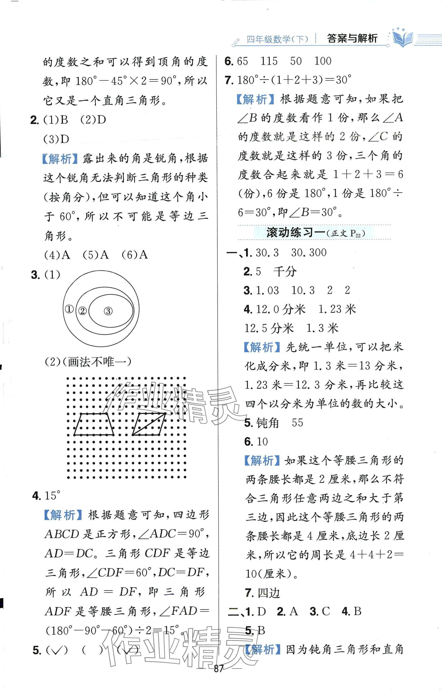 2024年教材全練四年級數(shù)學(xué)下冊北師大版 第11頁