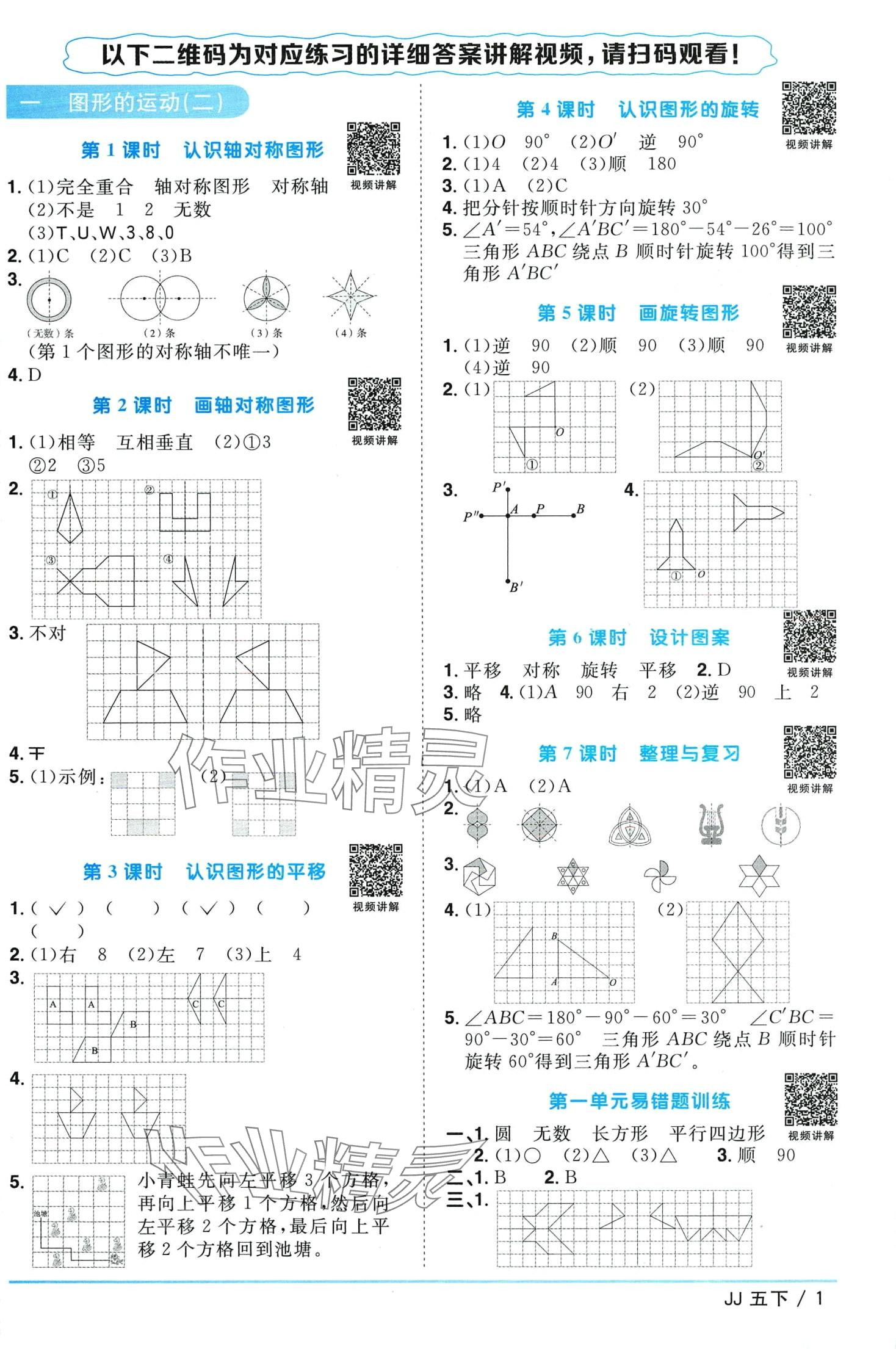 2024年陽光同學(xué)課時優(yōu)化作業(yè)五年級數(shù)學(xué)下冊冀教版 第1頁