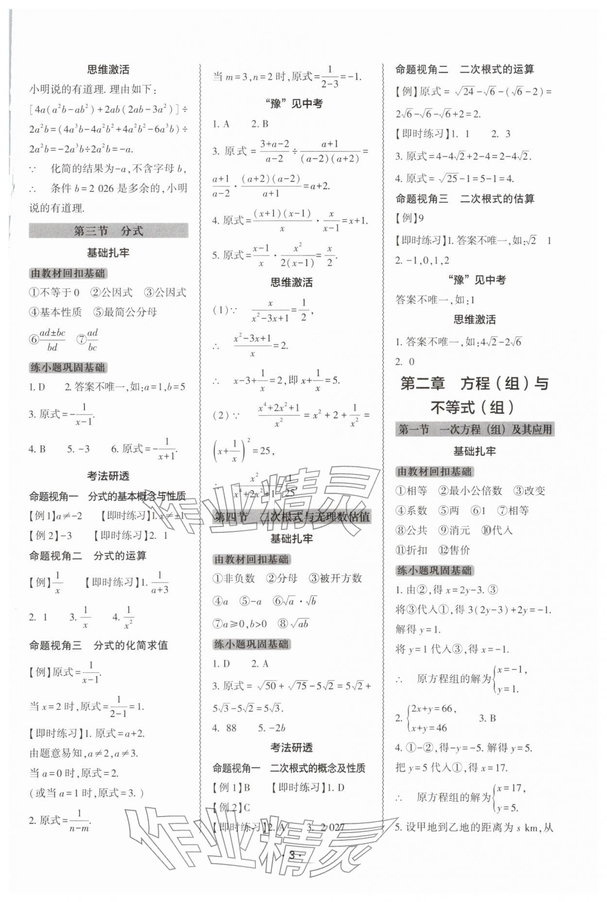2026年中考复习精讲与测试数学中考&nbsp;参考答案第2页