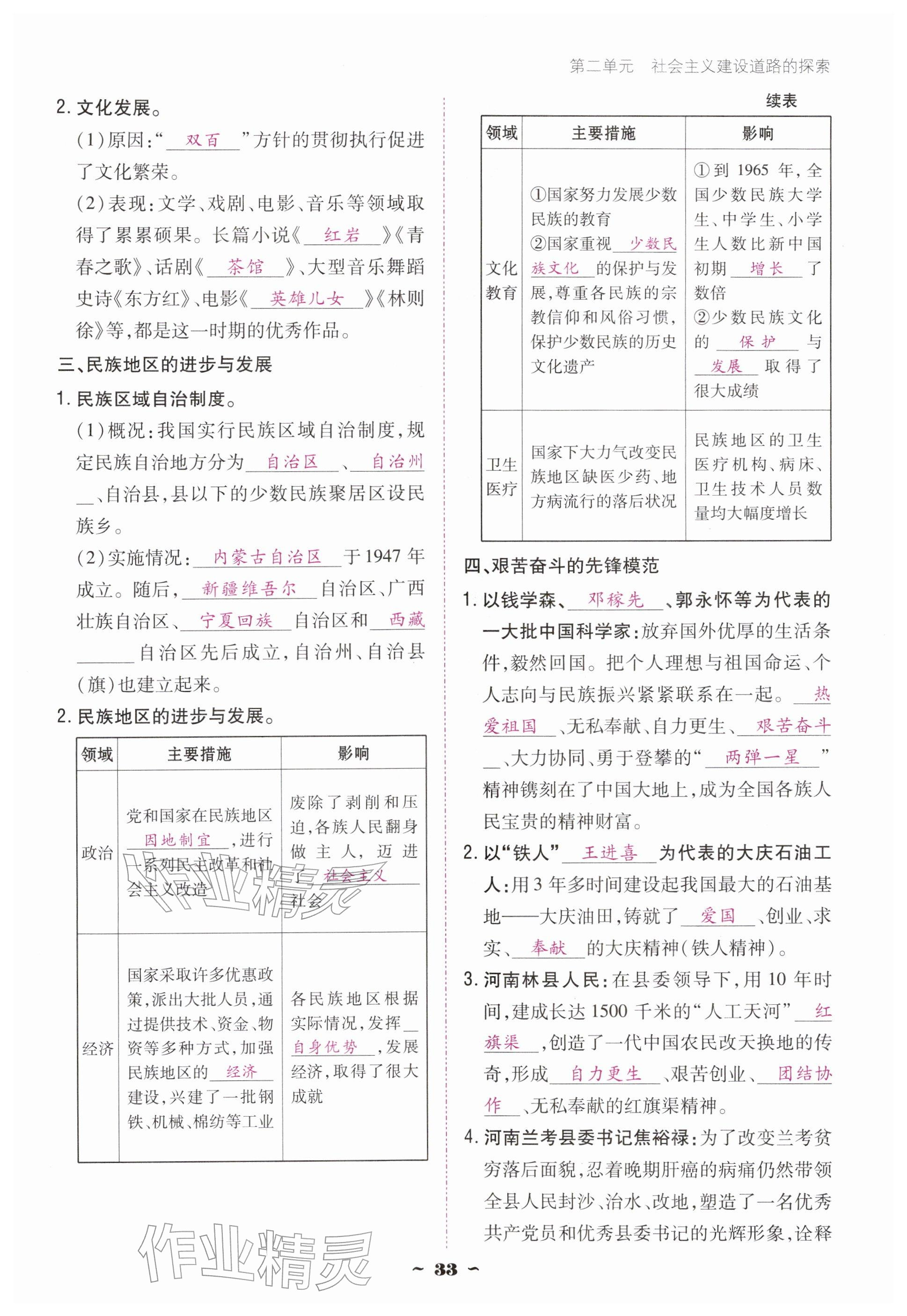 2026年优佳学案（云南）八年级历史下册人教版&nbsp;参考答案第33页