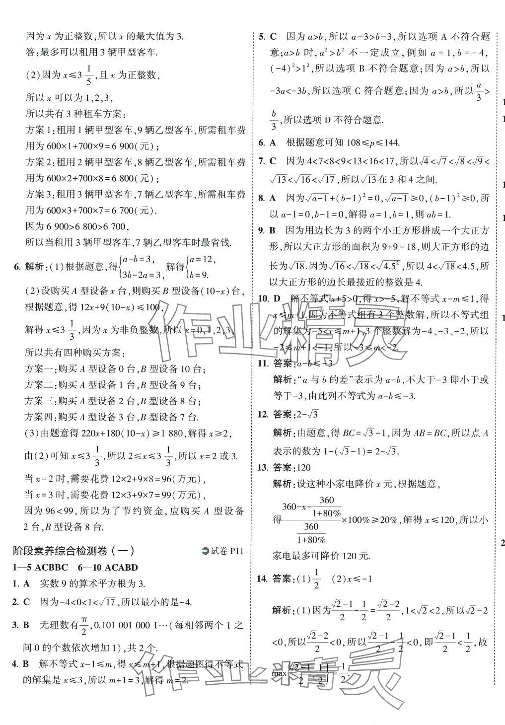 2024年5年中考3年模擬初中試卷七年級數(shù)學(xué)下冊滬科版 第9頁