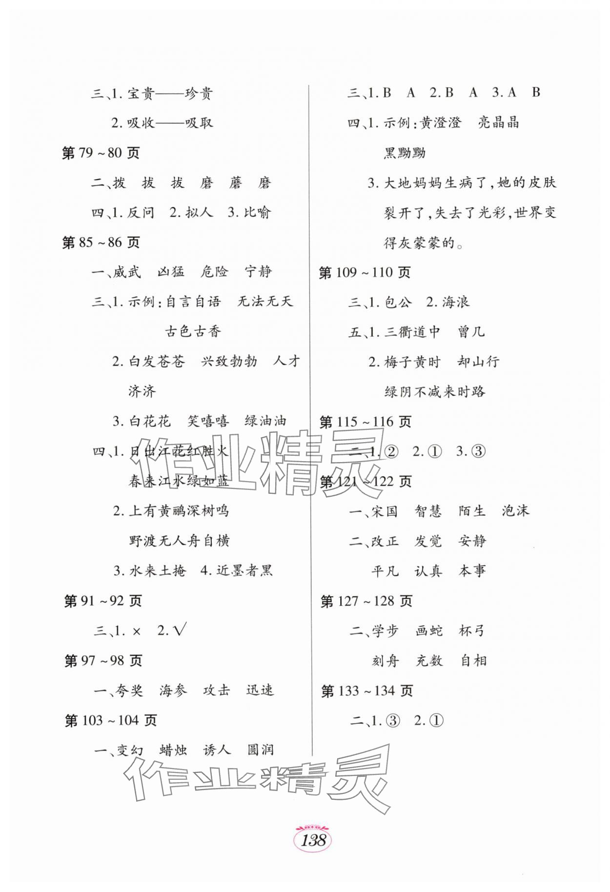 2025年暑假生活江西高校出版社三年级 第2页