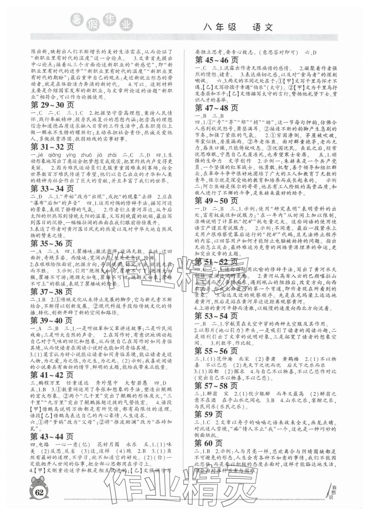 2025年暑假作业河南人民出版社八年级语文人教版 第2页