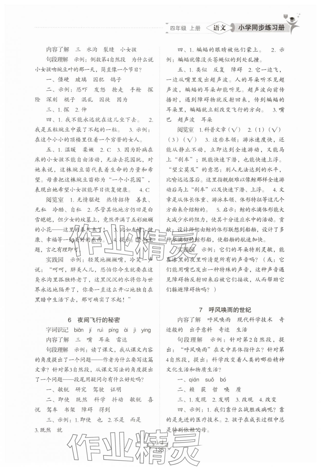 2025年同步練習冊山東教育出版社四年級語文上冊人教版五四制 第3頁