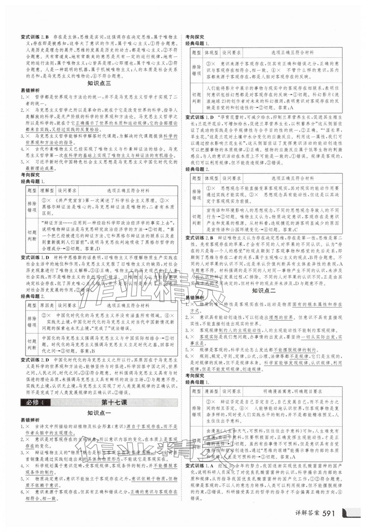 2025年金版新学案高三总复习道德与法治 第19页